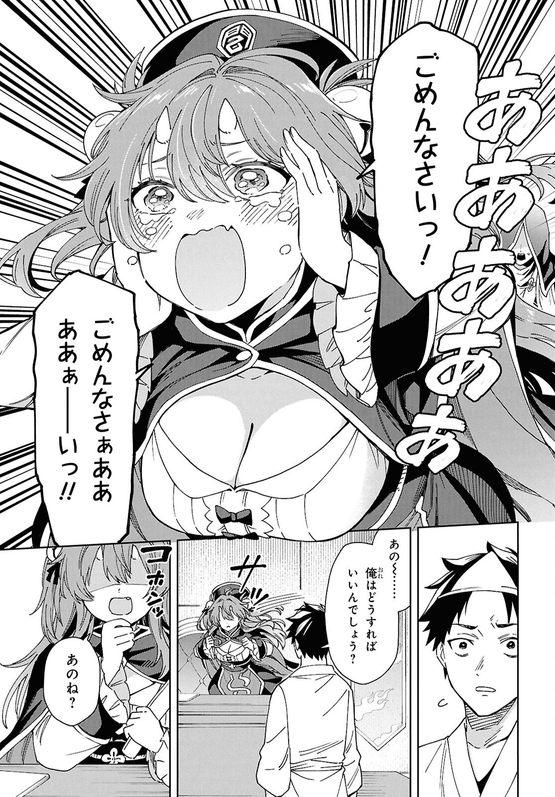 HELL'O WORK! ~ISHUZOKU BISHOUJO SHIKA INAI KAISHA DE SHACHOU HAJIMEMASHITA~ Chap 1 - Pic 22