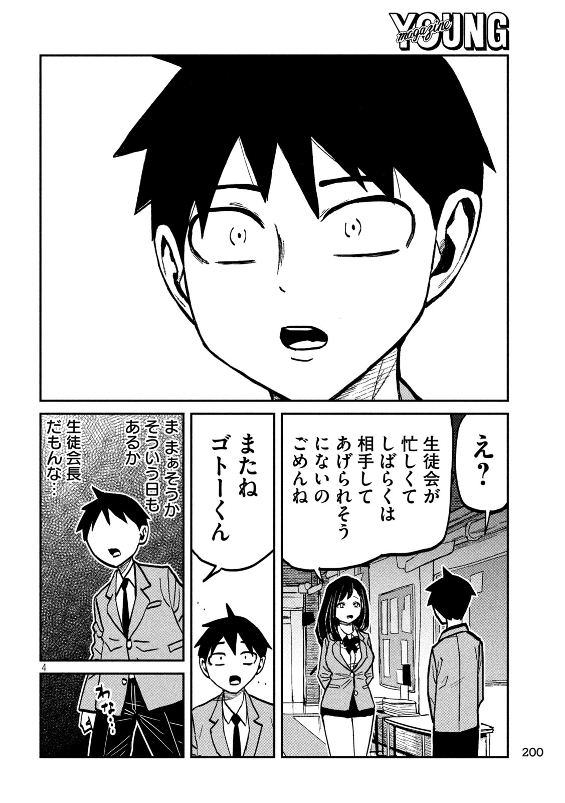 DARE DEMO DAKERU KIMI GA SUKI Chap 117 - Pic 4