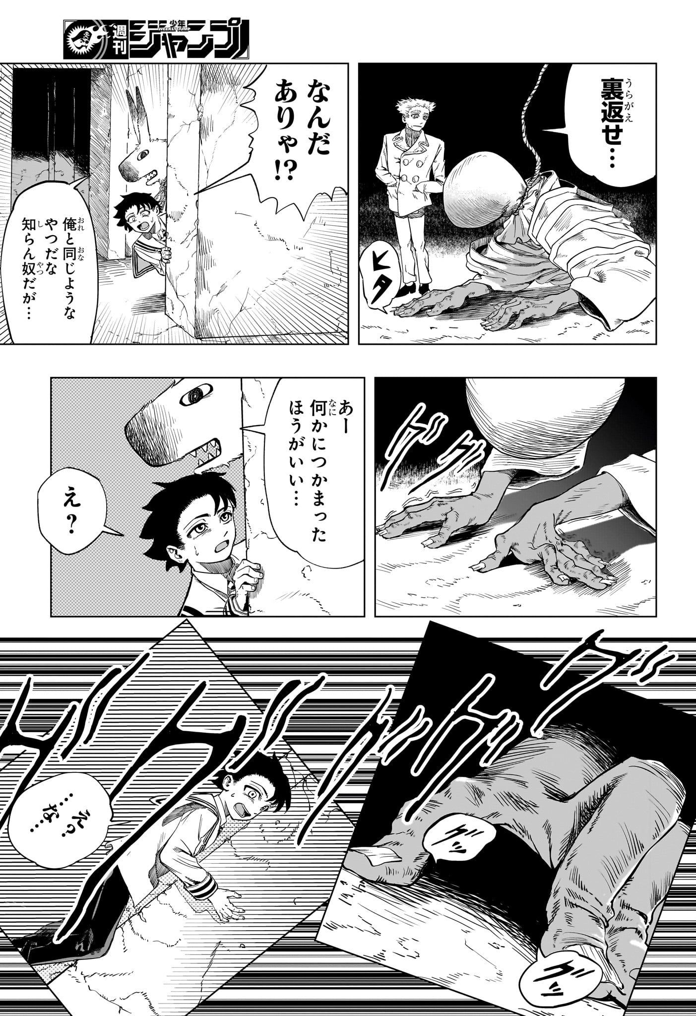 INUGAMI TO SUZUNE Chap 0 - Pic 23