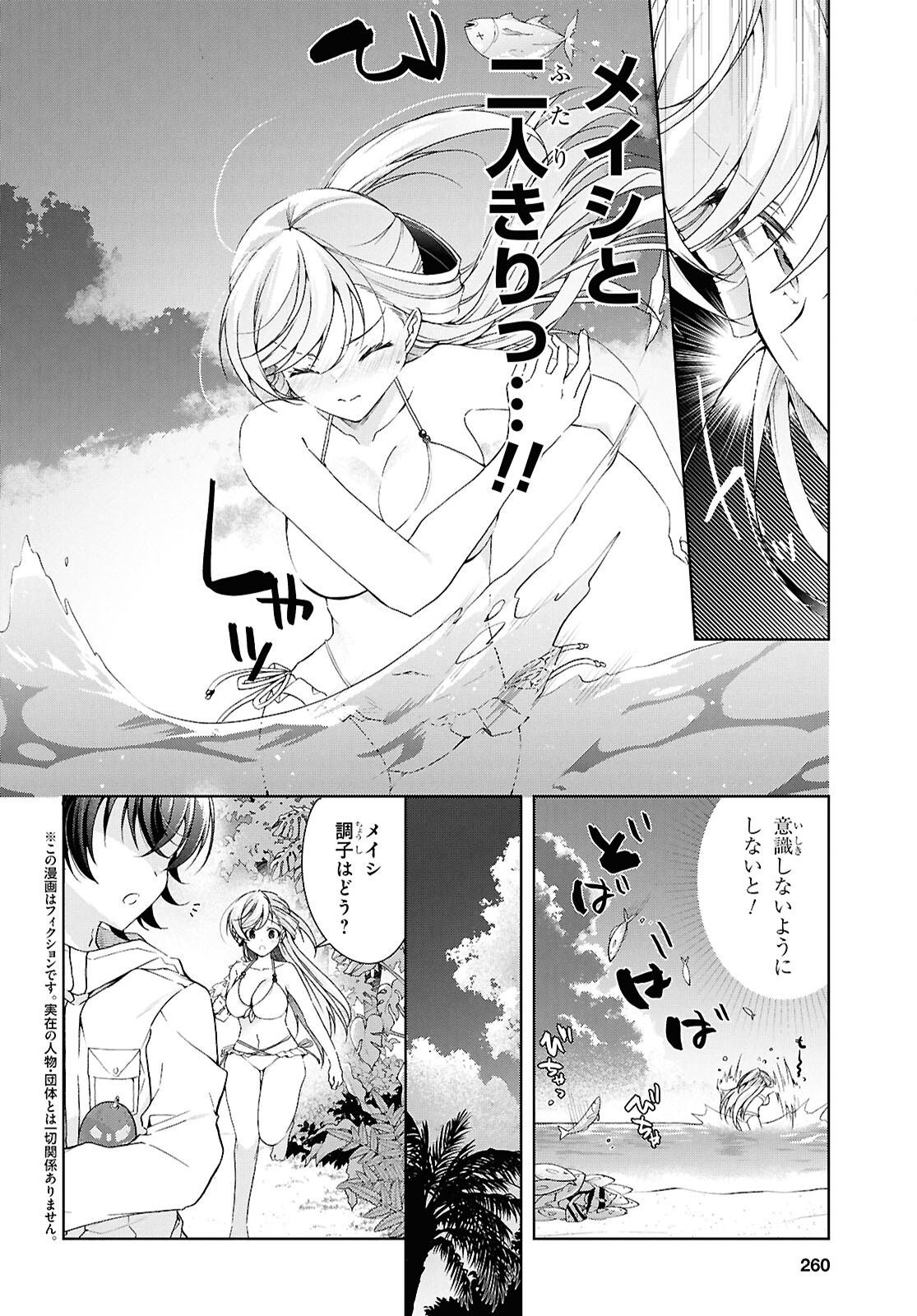 FULLMETAL RINNA WANTS TO XX - RAW Chap 58.1 - Pic 5