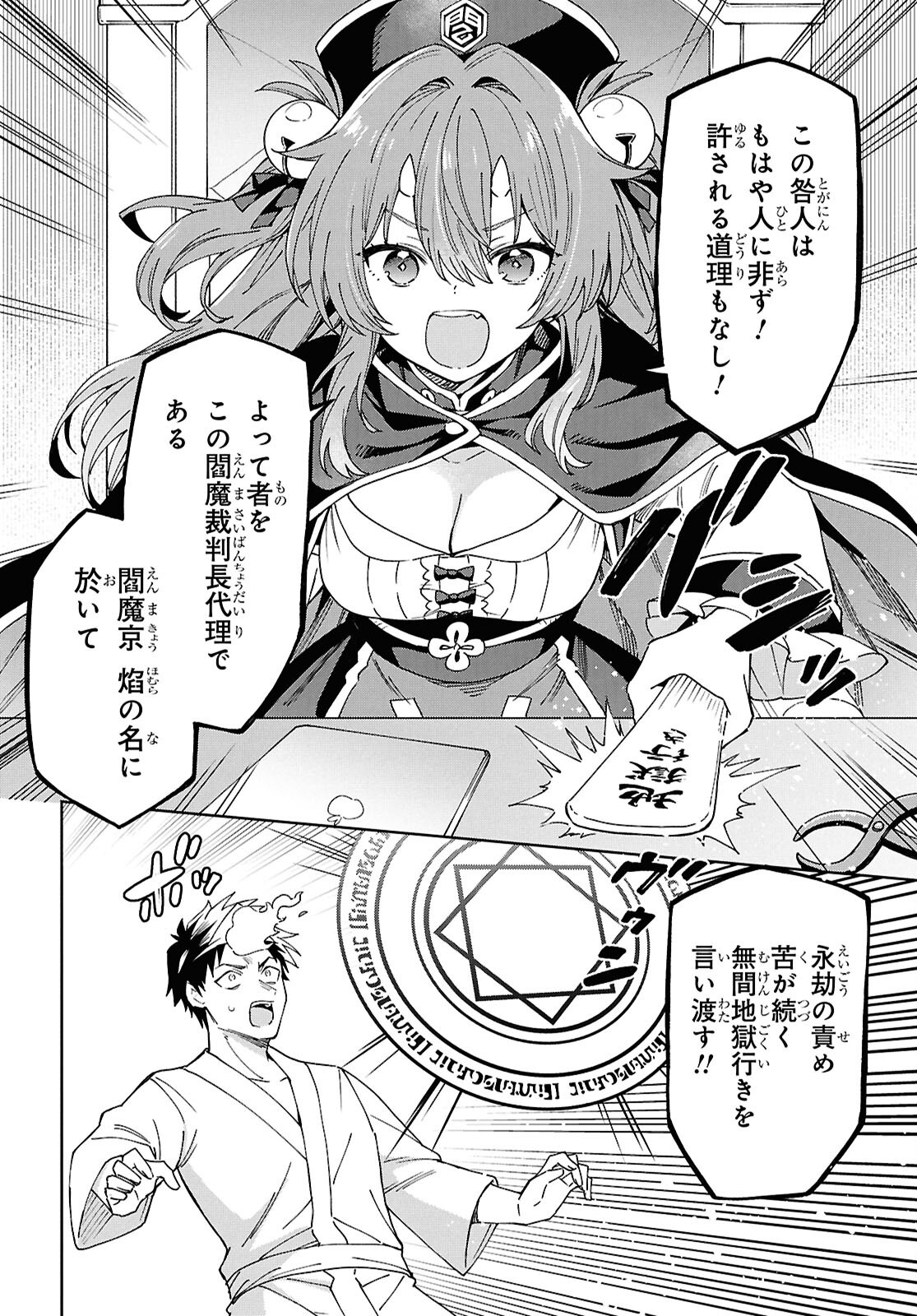 HELL'O WORK! ~ISHUZOKU BISHOUJO SHIKA INAI KAISHA DE SHACHOU HAJIMEMASHITA~ Chap 1 - Pic 5
