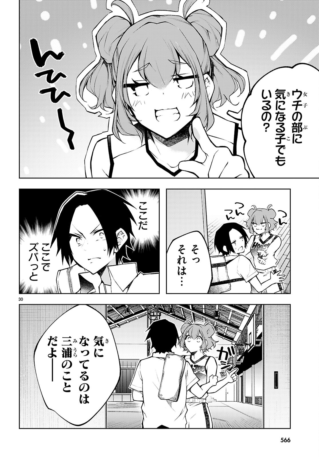 KIMI TO BOKU NO IMMORAL REPEAT Chap 7 - Pic 30