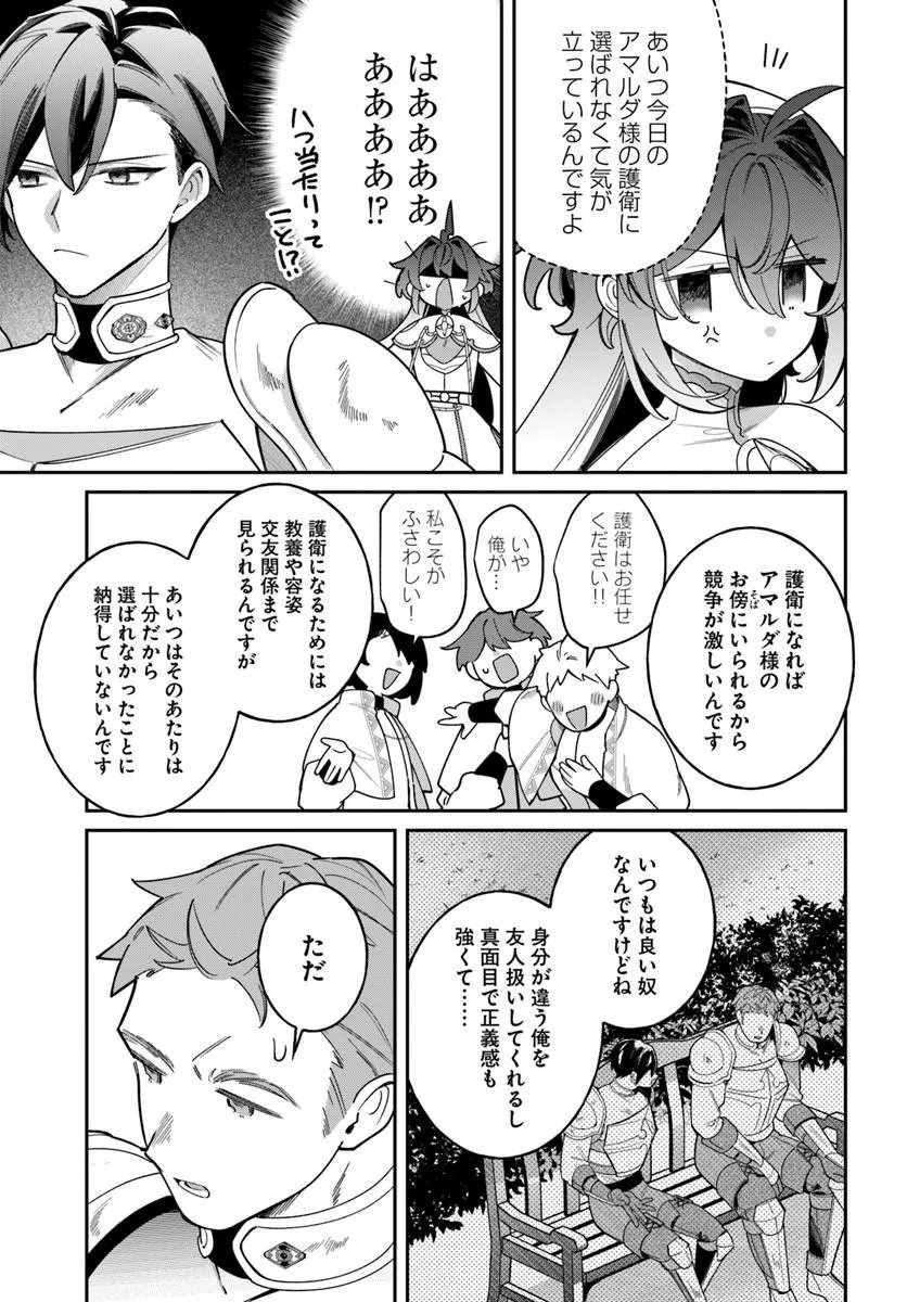 SEIJO-SAMA NI MINIKUI KAMISAMA TO NO KEKKON WO OSHITSUKERAREMASHITA Chap 29.1 - Pic 11