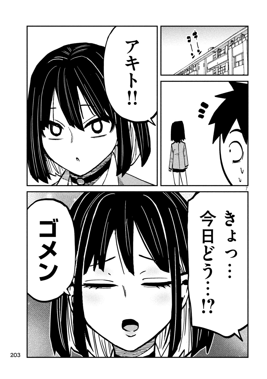 DARE DEMO DAKERU KIMI GA SUKI Chap 117 - Pic 7