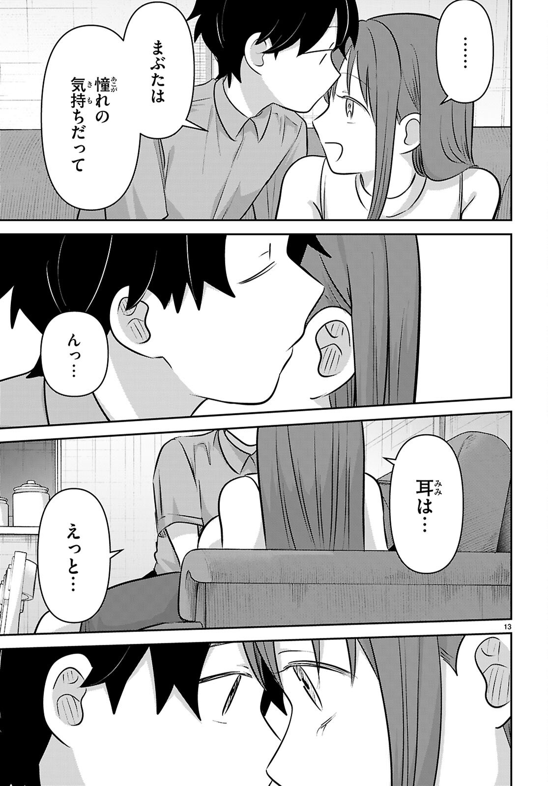 AI NO SENBIKI - MAMA KATSU SHITARA MAMA GA DEKITA HANASHI Chap 14 - Pic 13