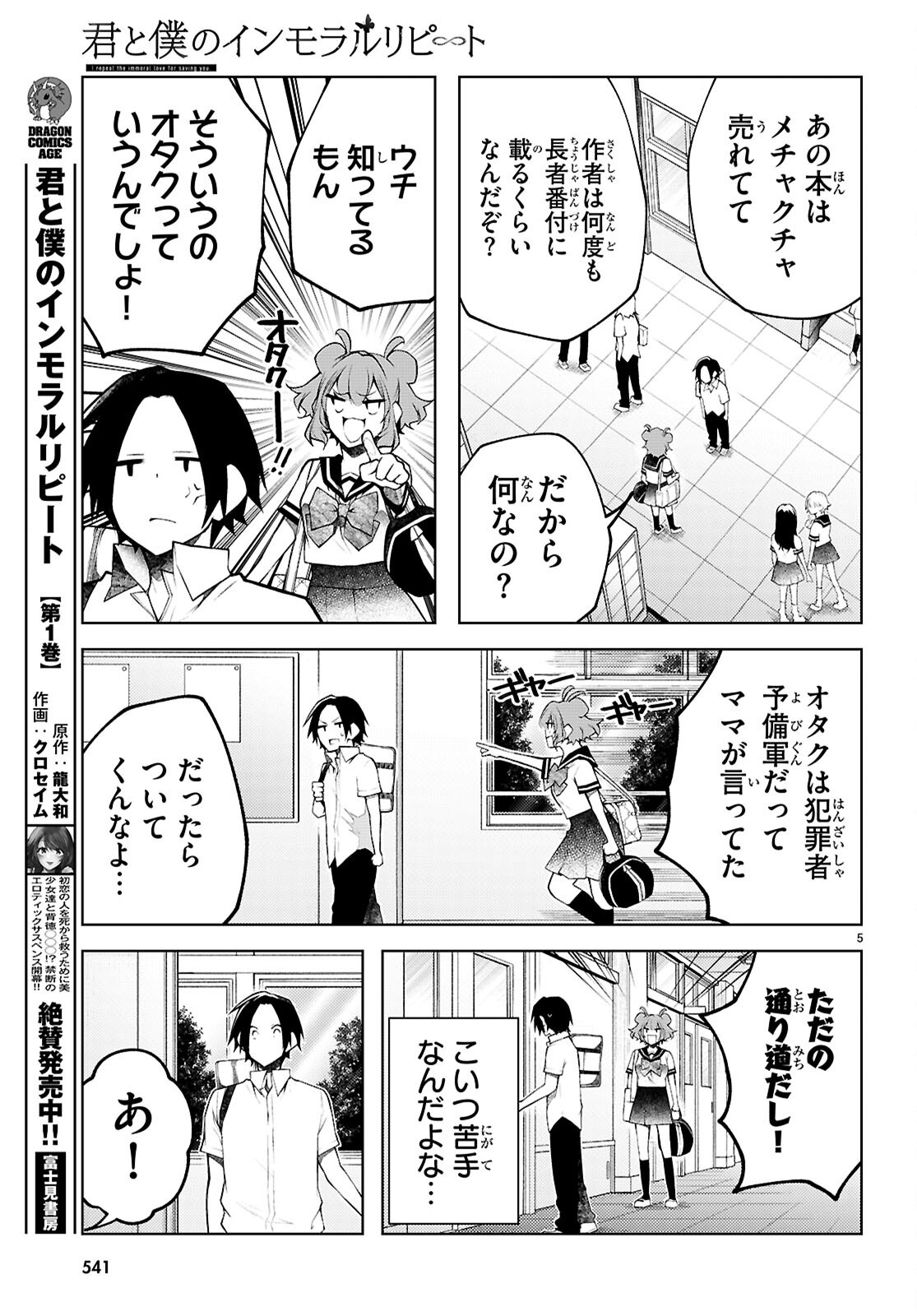 KIMI TO BOKU NO IMMORAL REPEAT Chap 7 - Pic 5