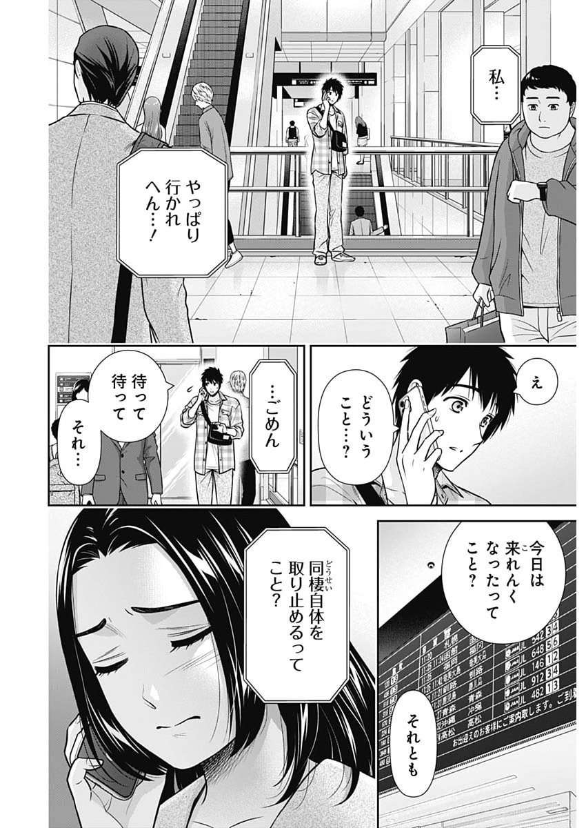 ISSHO NI KURASHITE II DESU KA? Chap 76 - Pic 2