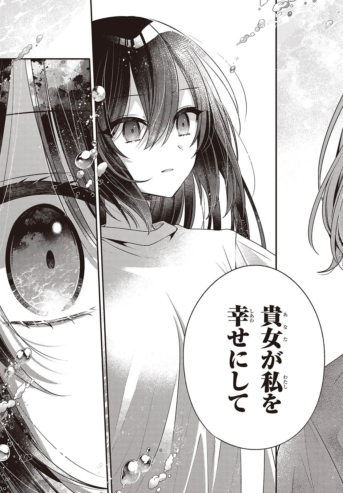 WATASHI WO TABETAI, HITODENASHI - RAW Chap 61 - Pic 20