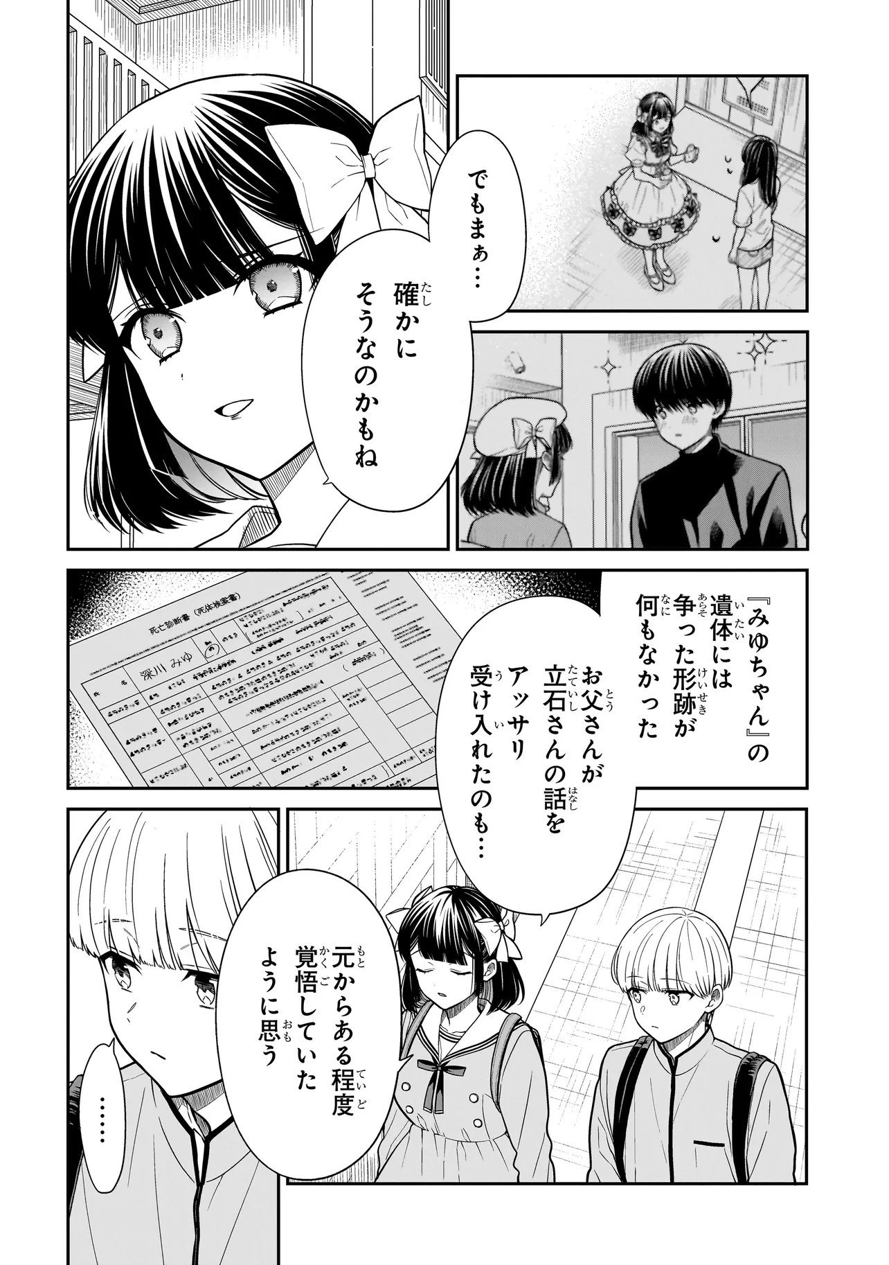 MIYU-CHAN WA ZUTTO TOMODACHI Chap 50 - Pic 12