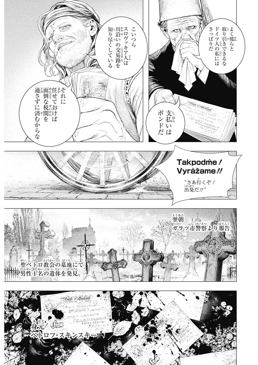 #DRCL MIDNIGHT CHILDREN Chap 87 - Pic 7