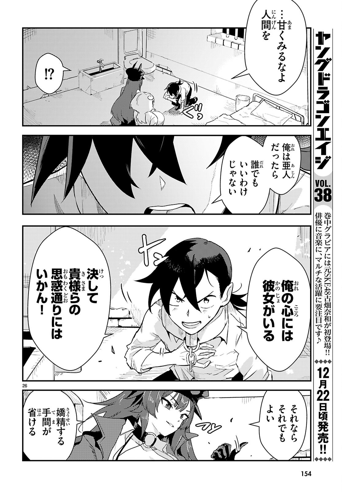 NUKEDASHI: REN'AI KINSHI NO KOTOU DE ORE WA AJIN JOSHI TO XX (CHOME CHOME) SURU Chap 1 - Pic 30