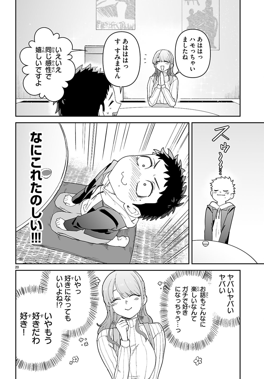 SUKI NA HITO GA DOUSHIYOU MO NAI HENTAI DEMO LOVE COMEDY DEKIMASU KA? Chap 1 - Pic 24