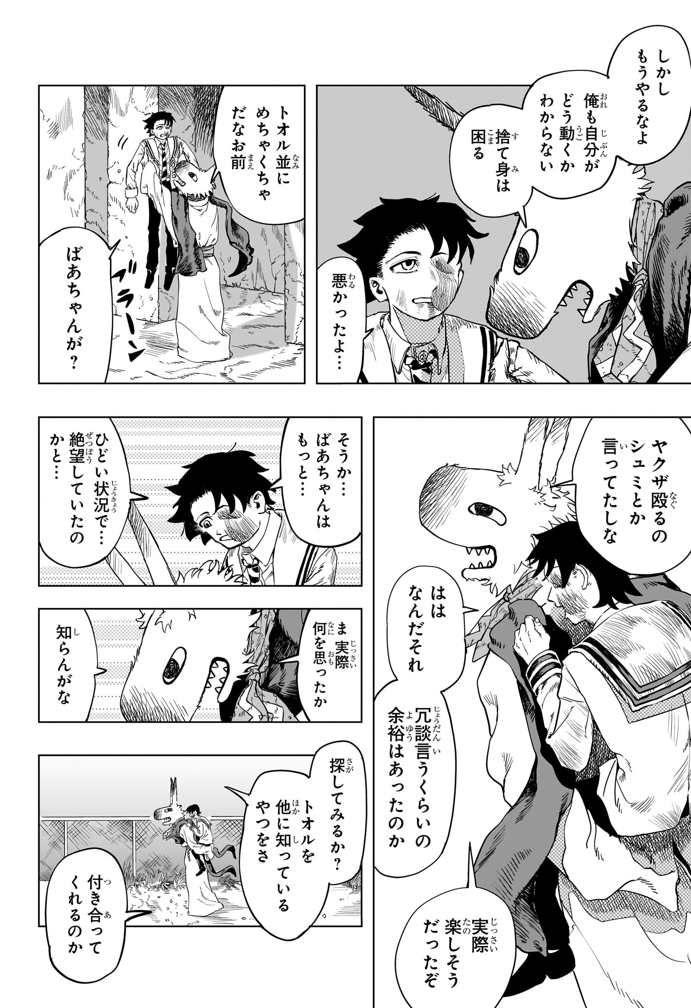 INUGAMI TO SUZUNE Chap 0 - Pic 44