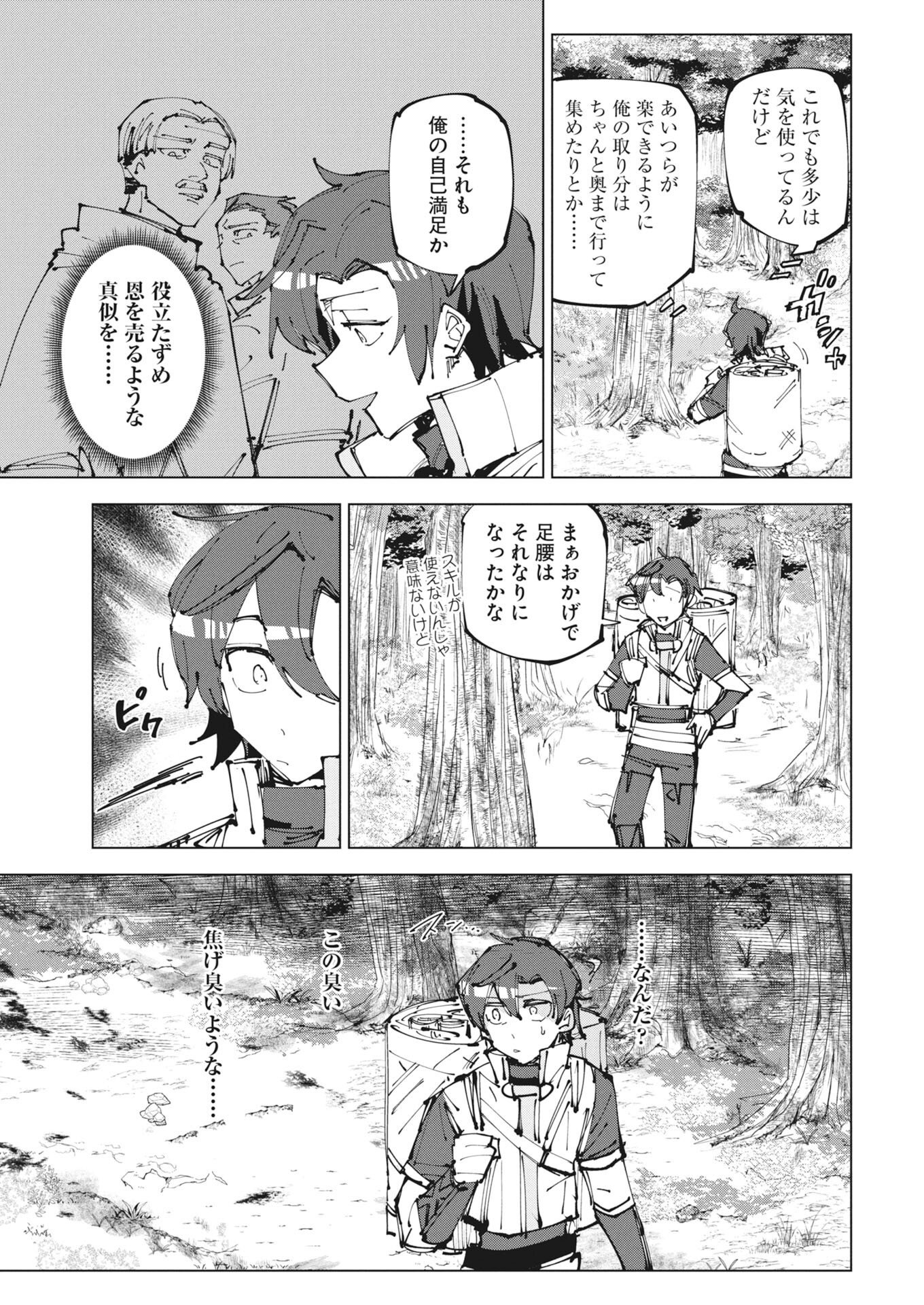 REKISHI WO YOMITOKU [INSTALLER] YUITSU MUNI NO SKILL DE EIYUU-TACHI NO CHIKARA WO TSUGU SHOUNEN, SHINTAKU NO TABI DE MUSOU SURU Chap 1 - Pic 7