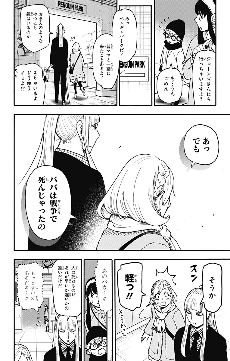 Spy X Family   Chap 142 - Pic 14
