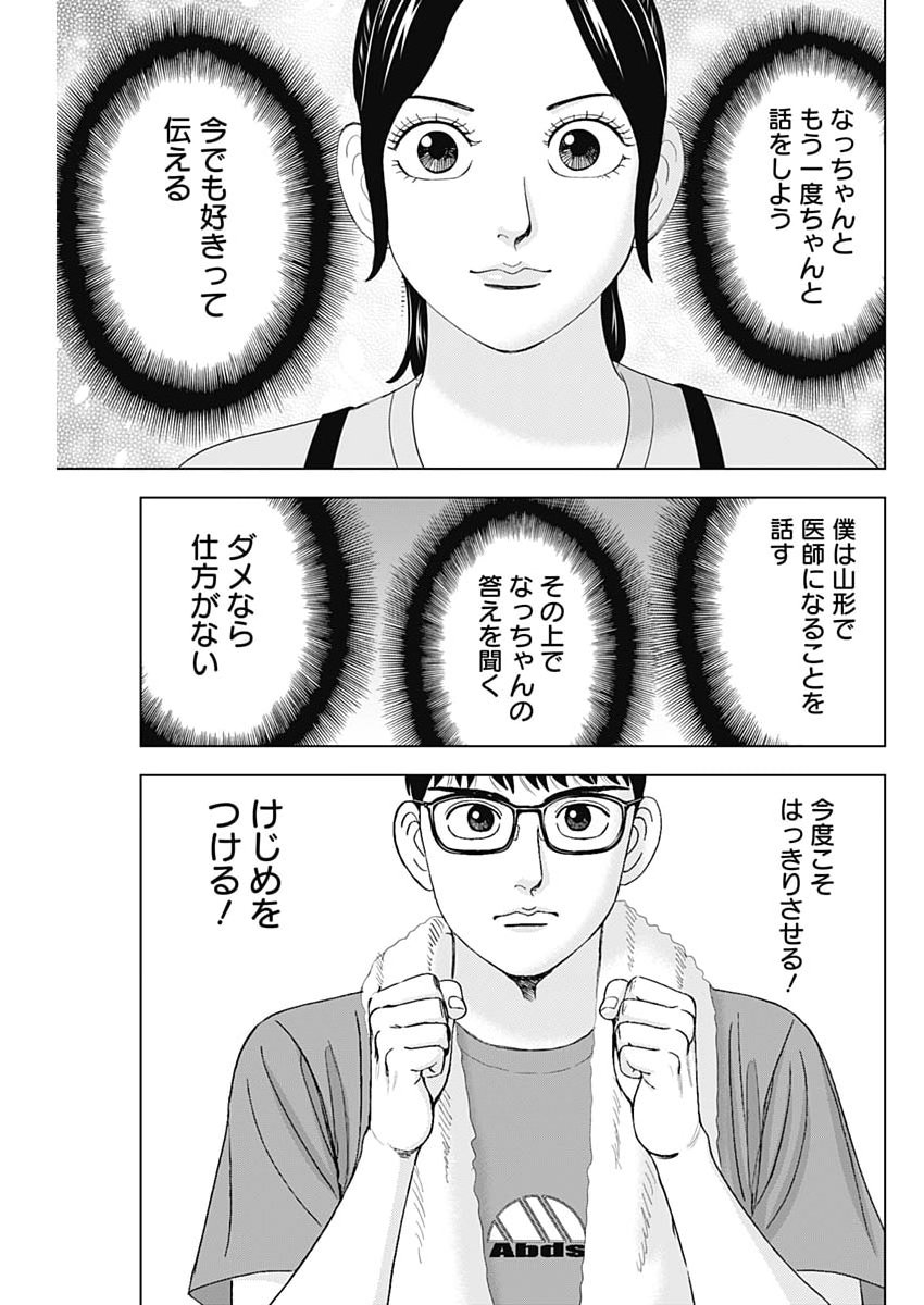 DR.EGGS Chap 124 - Pic 3