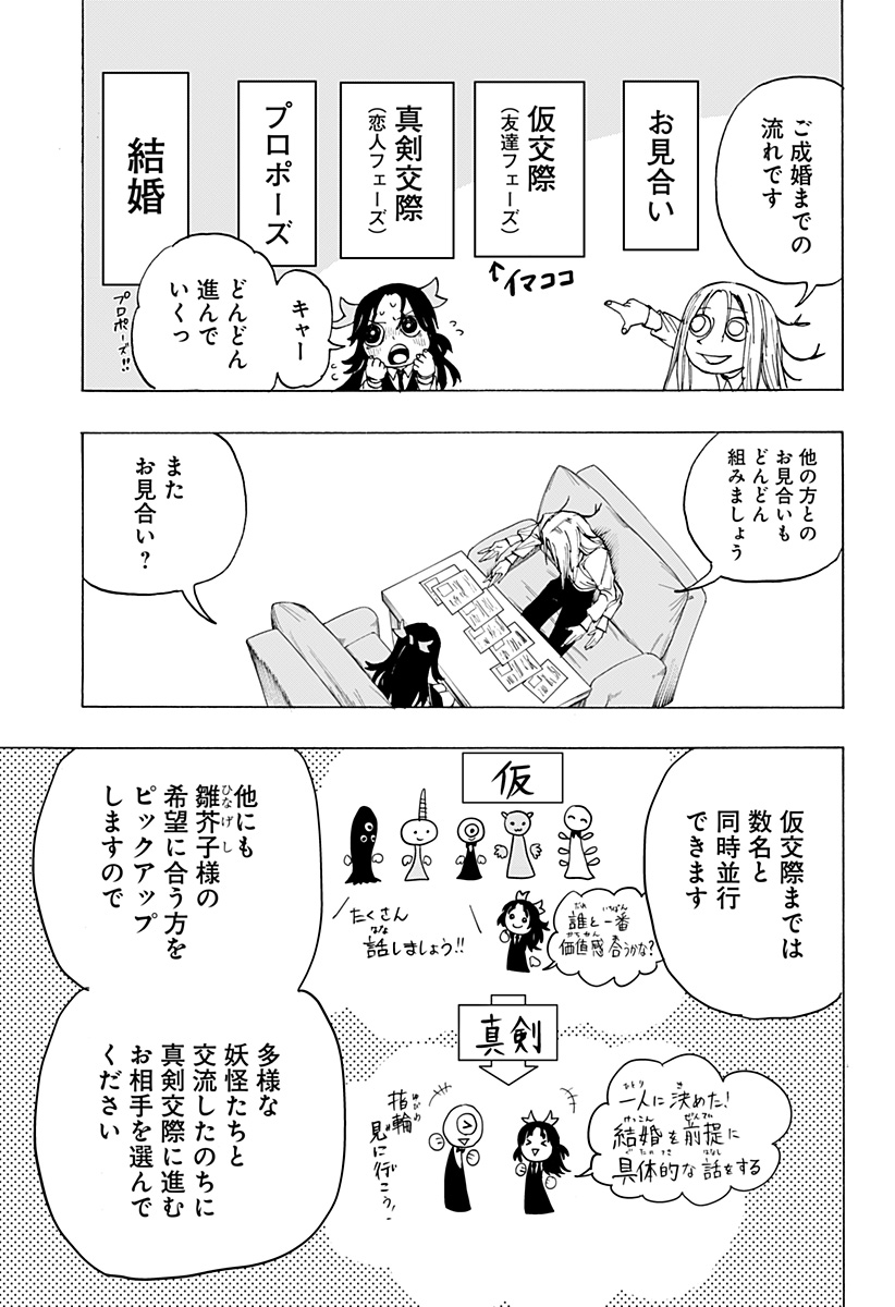 YOUKAI KEKKON SOUDANSHO Chap 0 - Pic 27