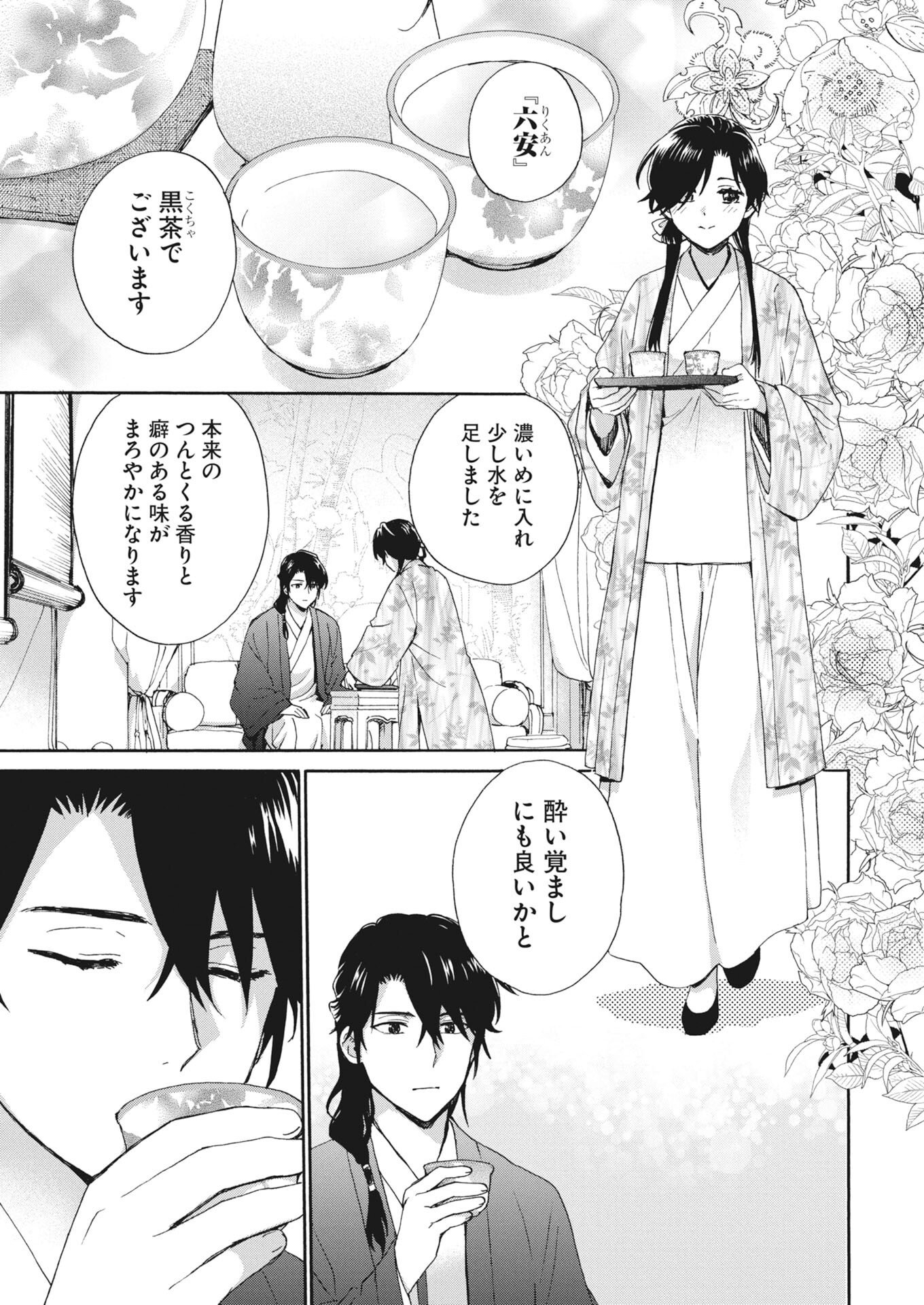 Noroware Oji to Cha Hakase No Musume Maboroshi Koku Kokyu Den Chap 17 - Pic 7