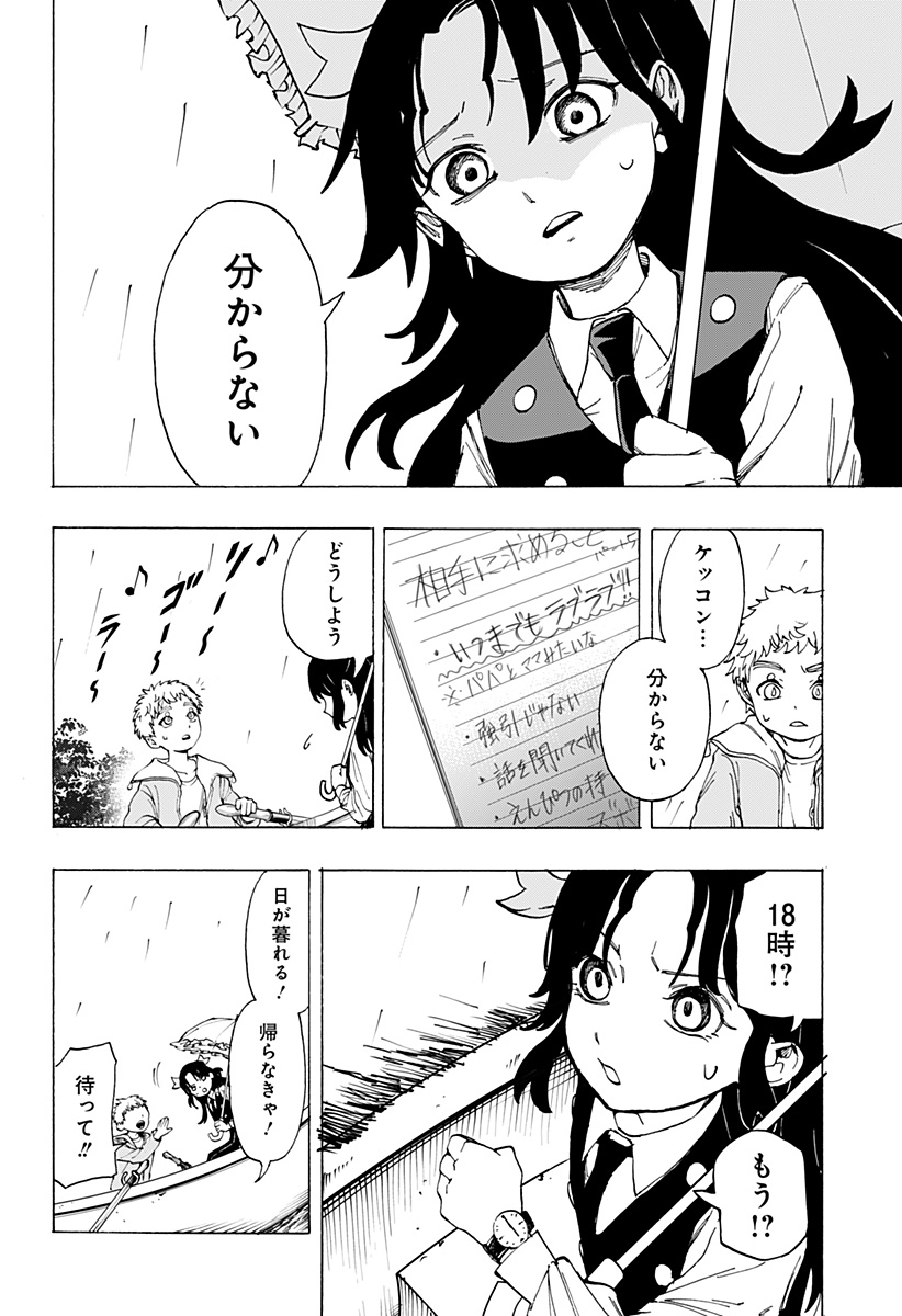 YOUKAI KEKKON SOUDANSHO Chap 0 - Pic 34