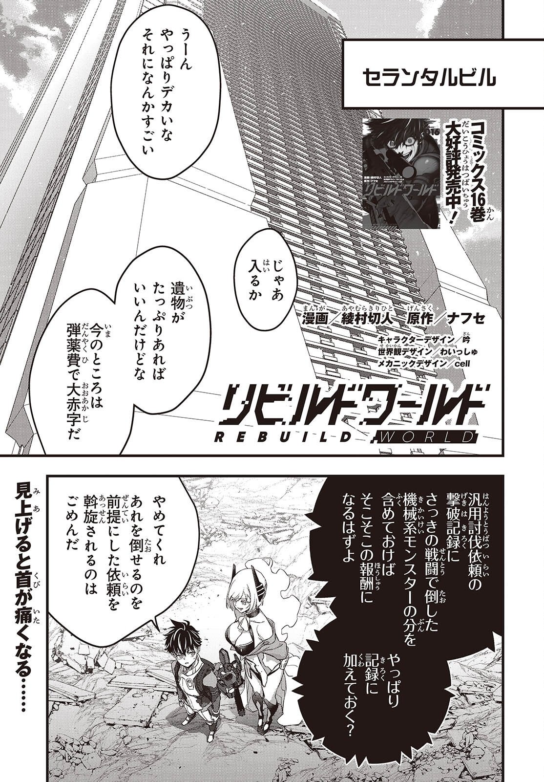 REBUILD WORLD (MANGA) - RAW Chap 88 - Pic 1