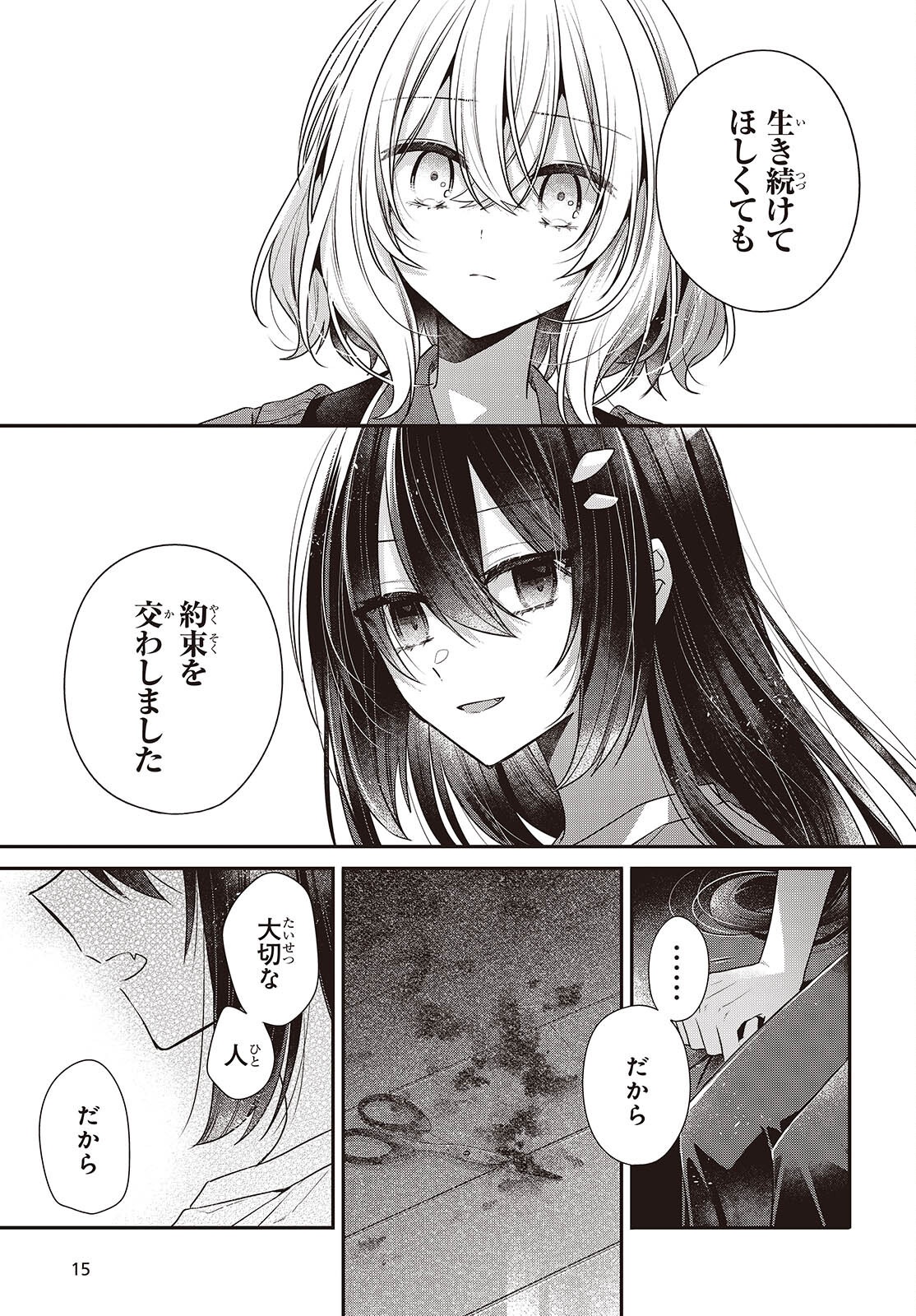 WATASHI WO TABETAI, HITODENASHI - RAW Chap 61 - Pic 12