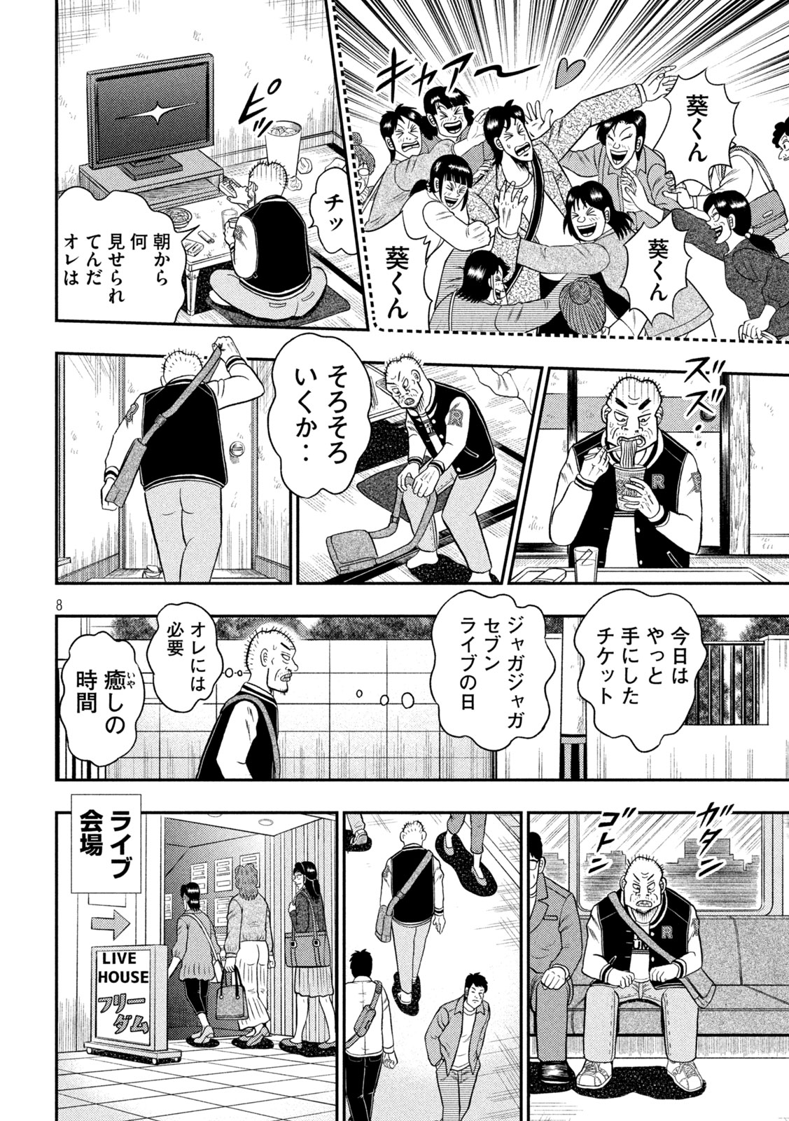 AOI TO TEPPEI Chap 1 - Pic 8