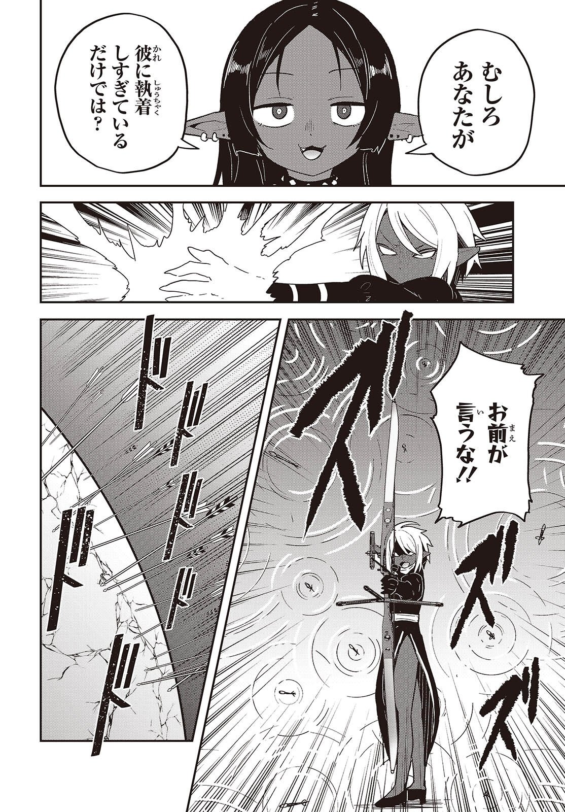 TENSEI SHITE ARAYURU MONO NI SUKARENAGARA ISEKAI DE SUKI NA KOTO WO SHITE IKITEIKU Chap 42 - Pic 36