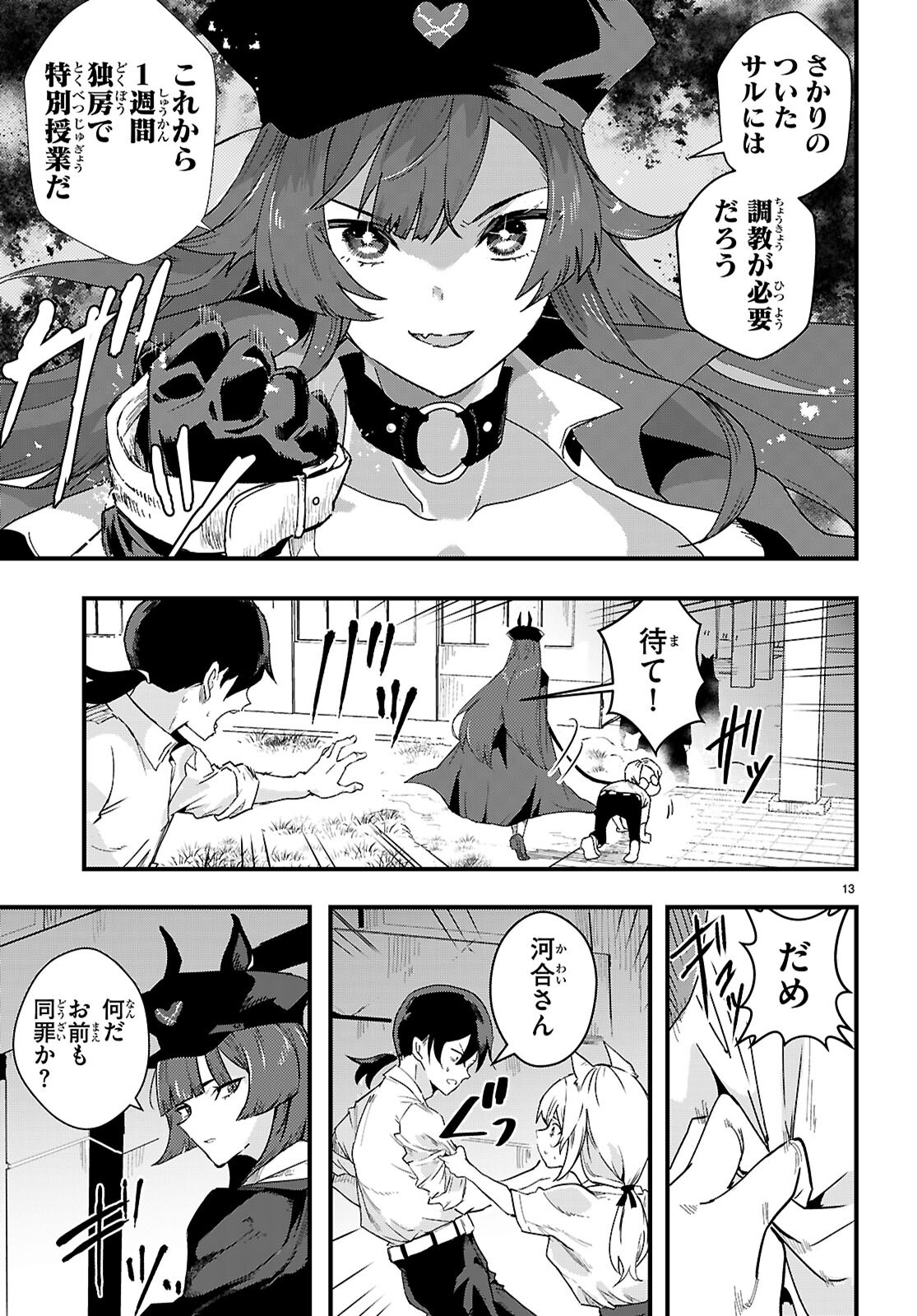 NUKEDASHI: REN'AI KINSHI NO KOTOU DE ORE WA AJIN JOSHI TO XX (CHOME CHOME) SURU Chap 1 - Pic 17