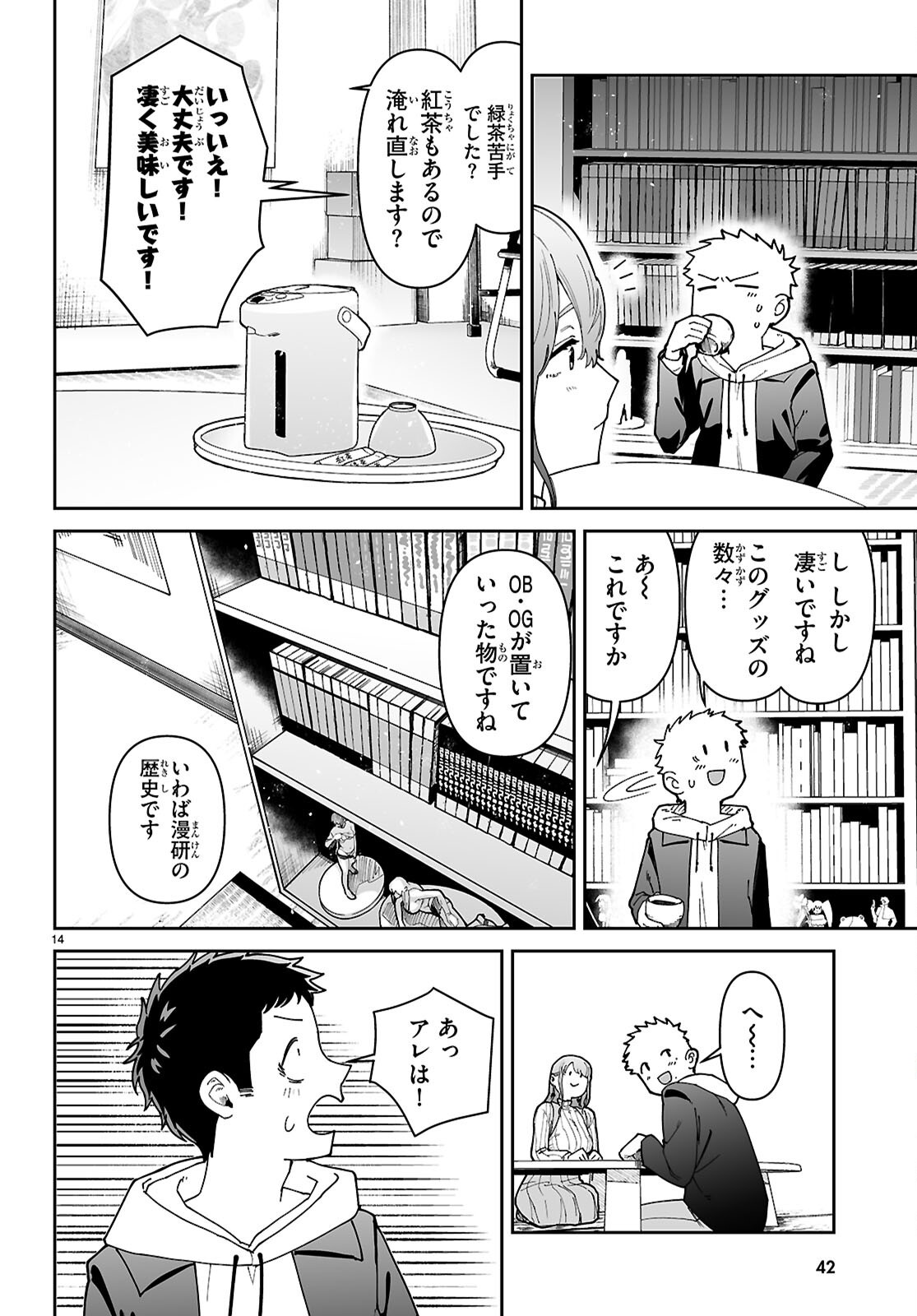 SUKI NA HITO GA DOUSHIYOU MO NAI HENTAI DEMO LOVE COMEDY DEKIMASU KA? Chap 1 - Pic 18