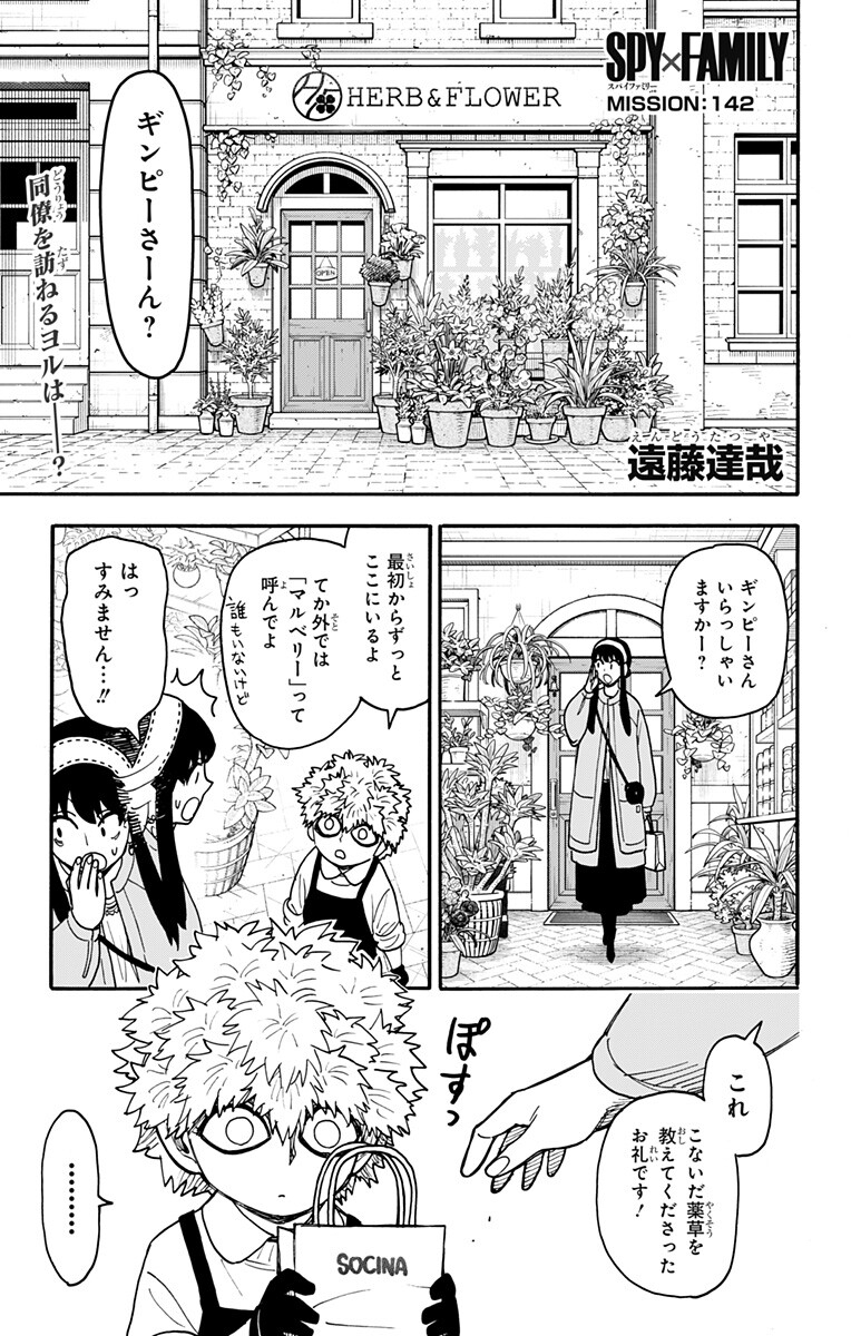 Spy X Family   Chap 142 - Pic 1