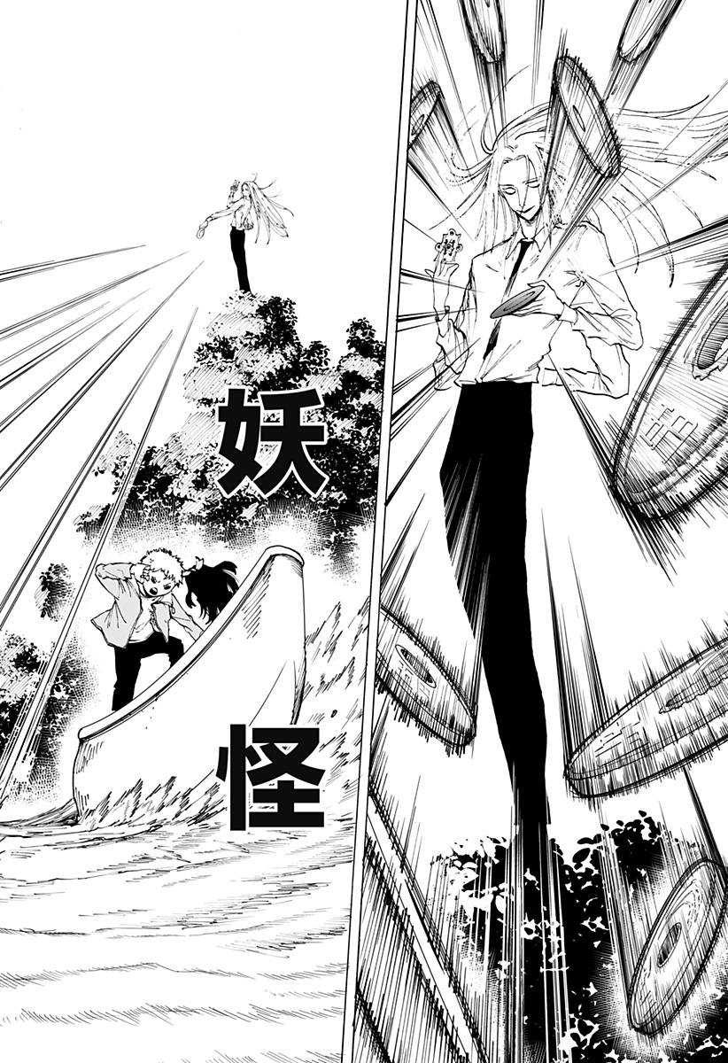 YOUKAI KEKKON SOUDANSHO Chap 0 - Pic 38