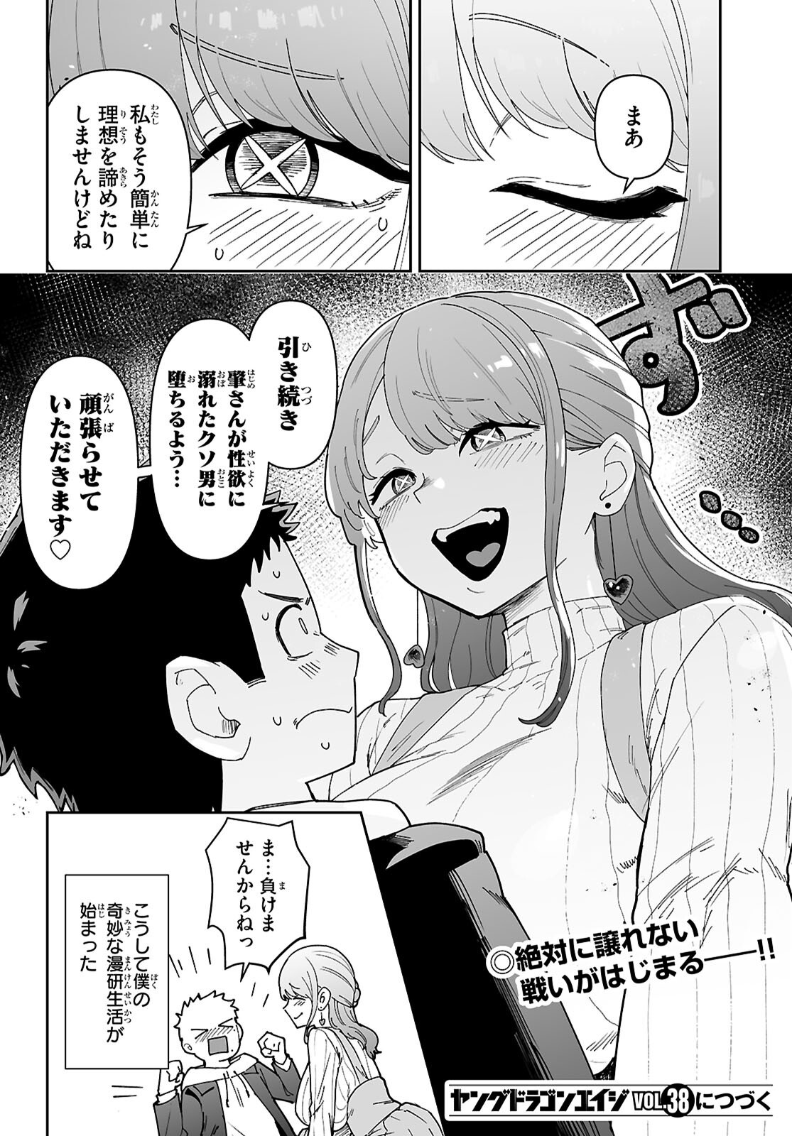 SUKI NA HITO GA DOUSHIYOU MO NAI HENTAI DEMO LOVE COMEDY DEKIMASU KA? Chap 1 - Pic 58