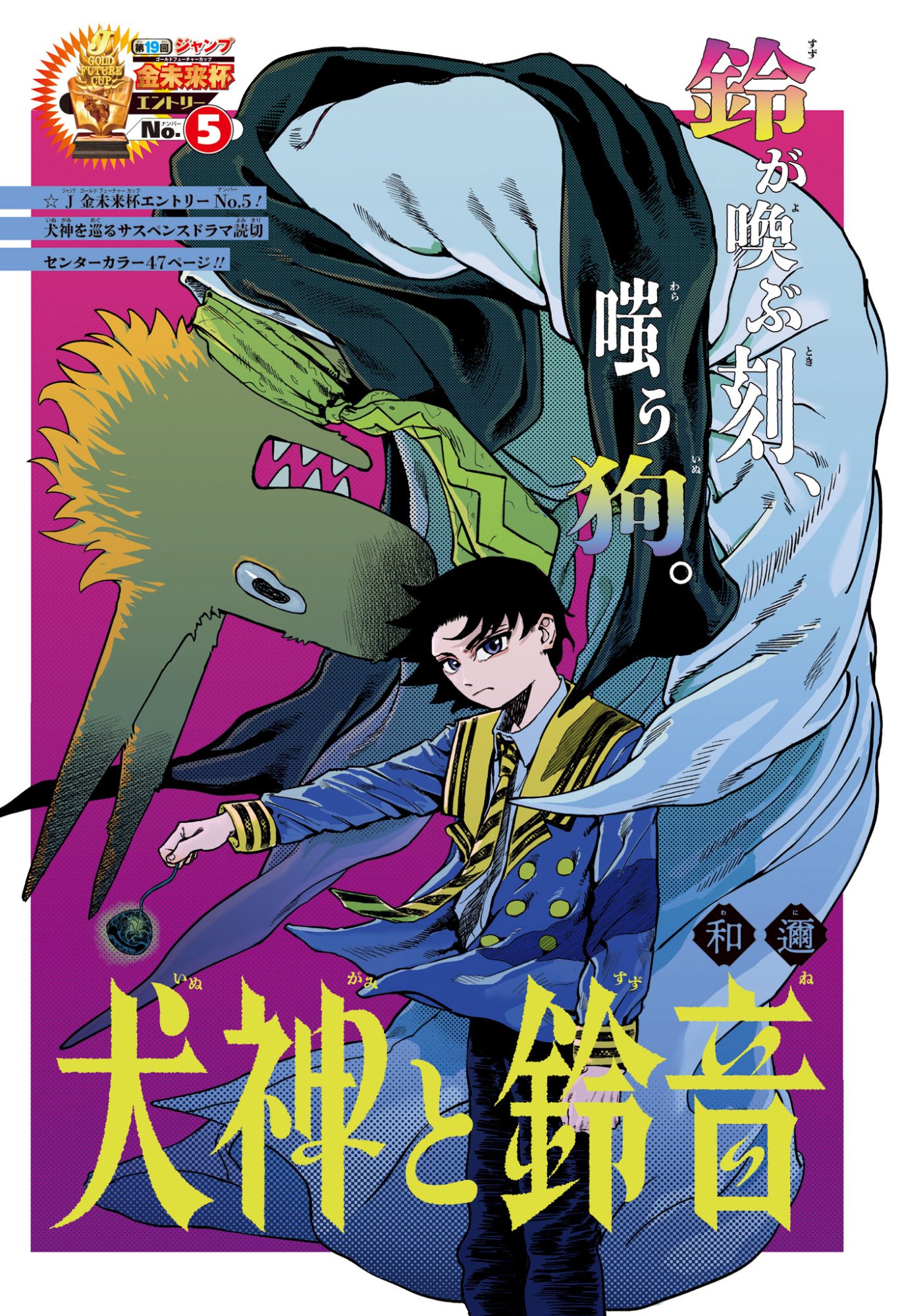 INUGAMI TO SUZUNE Chap 0 - Pic 1