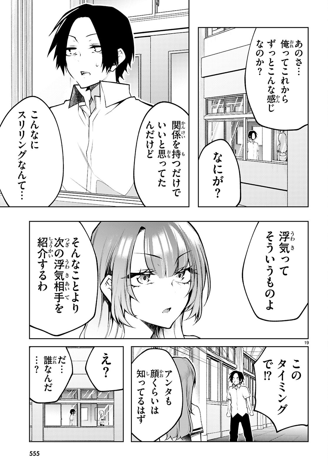 KIMI TO BOKU NO IMMORAL REPEAT Chap 7 - Pic 19