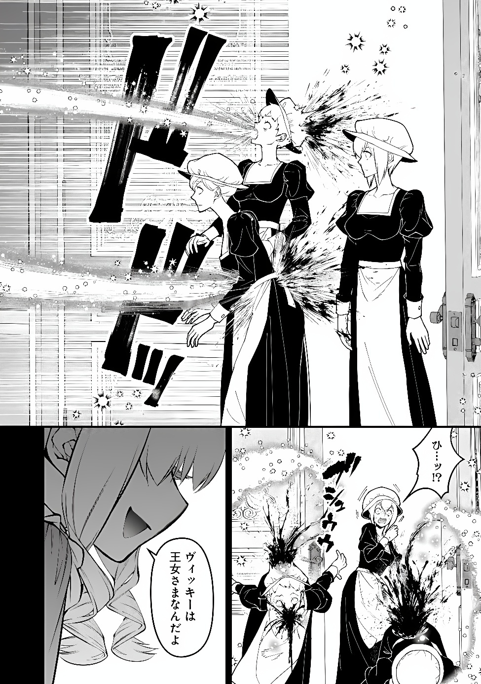 FUKUSHUU O KOINEGAU SAIKYOU YUUSHA WA, YAMI NO CHIKARA DE SENMETSU MUSOU SURU - RAW Chap 145 - Pic 21