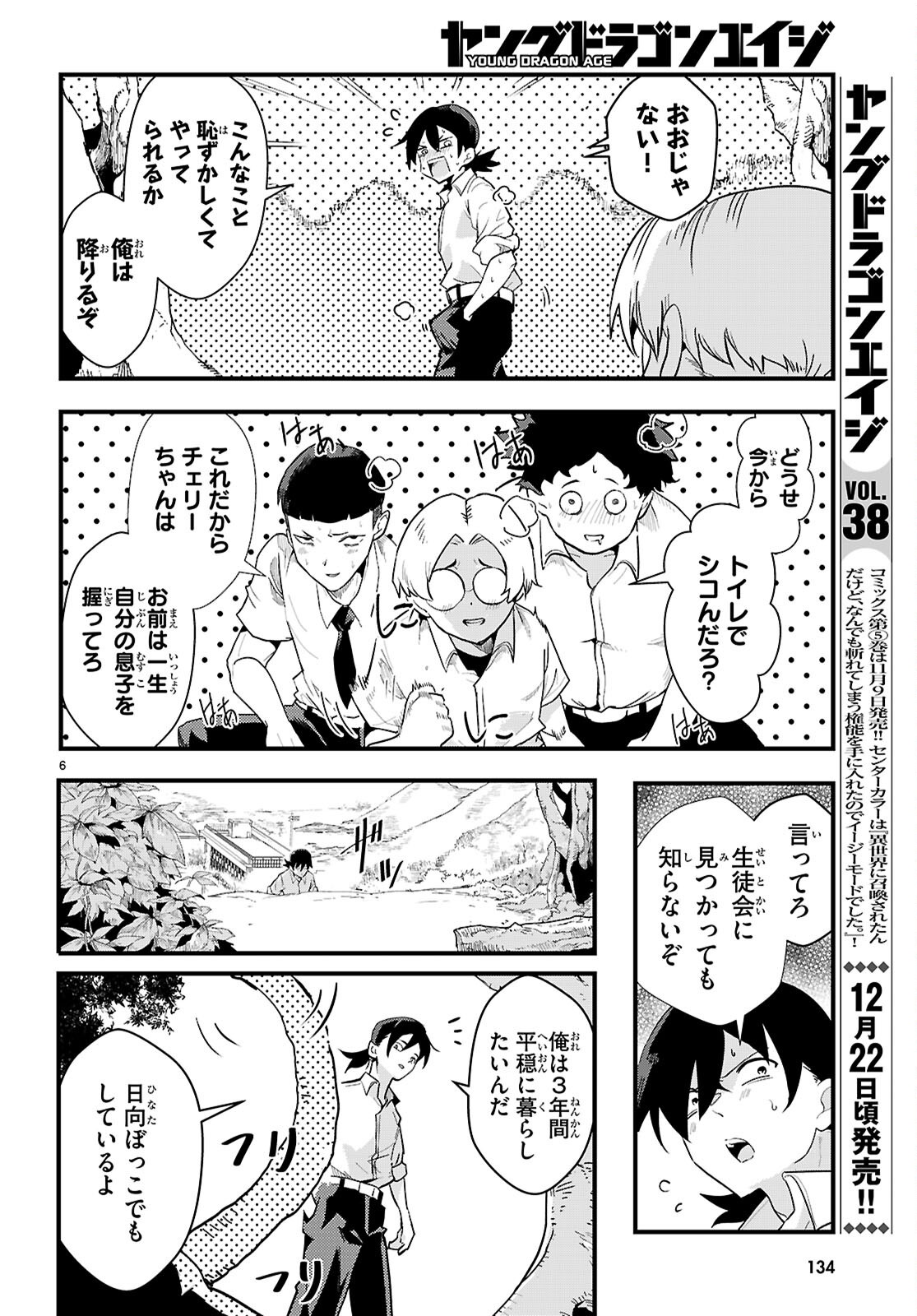 NUKEDASHI: REN'AI KINSHI NO KOTOU DE ORE WA AJIN JOSHI TO XX (CHOME CHOME) SURU Chap 1 - Pic 10