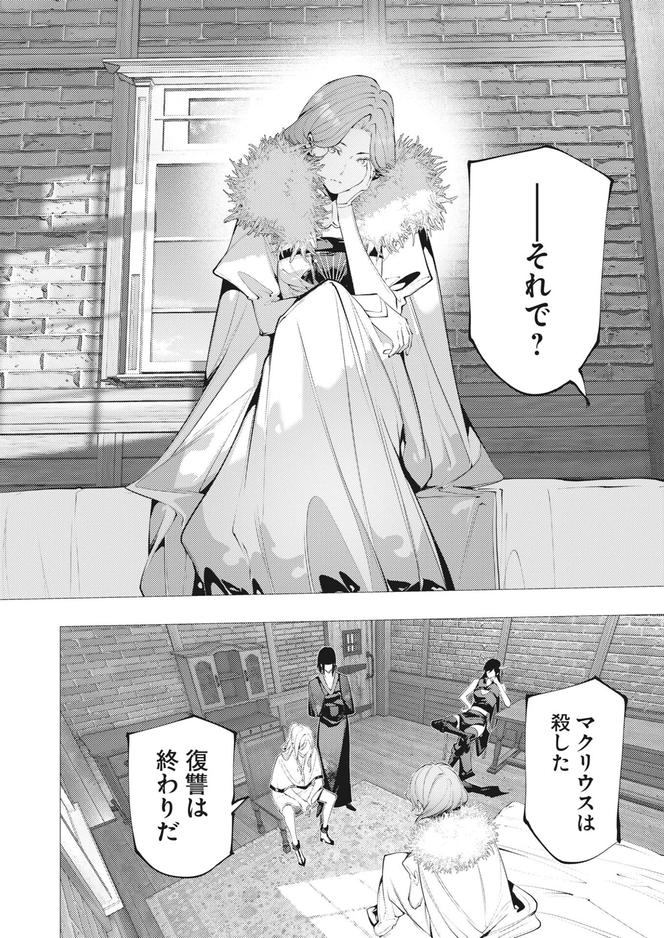 Serial Killer Isekai ni Oritatsu Chap 48 - Pic 8