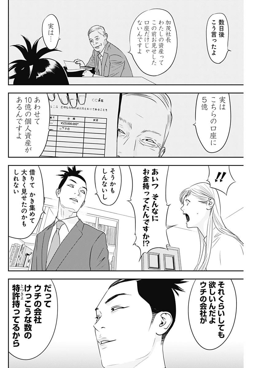 KAMO NO NEGI NIWA DOKU GA ARU: KAMO KYOUJU NO 