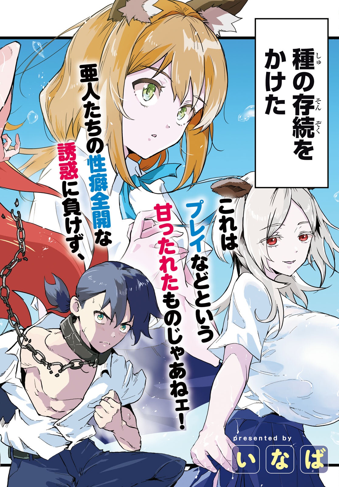 NUKEDASHI: REN'AI KINSHI NO KOTOU DE ORE WA AJIN JOSHI TO XX (CHOME CHOME) SURU Chap 1 - Pic 2