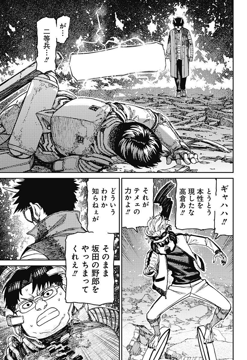 DANDADAN Chap 250 - Pic 15