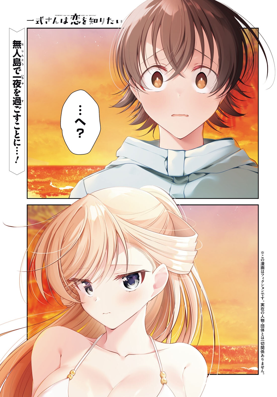 FULLMETAL RINNA WANTS TO XX - RAW Chap 58.1 - Pic 1