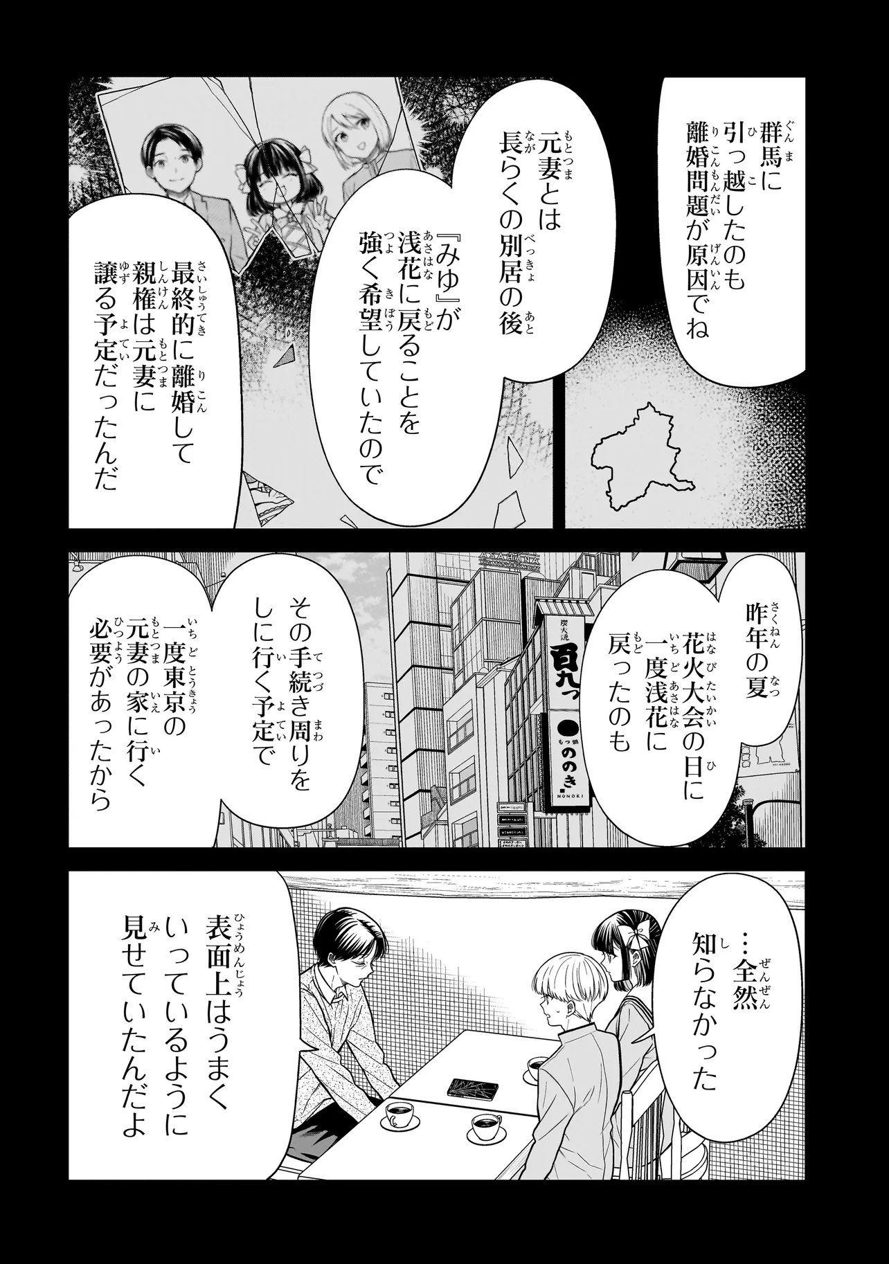 MIYU-CHAN WA ZUTTO TOMODACHI Chap 50 - Pic 6