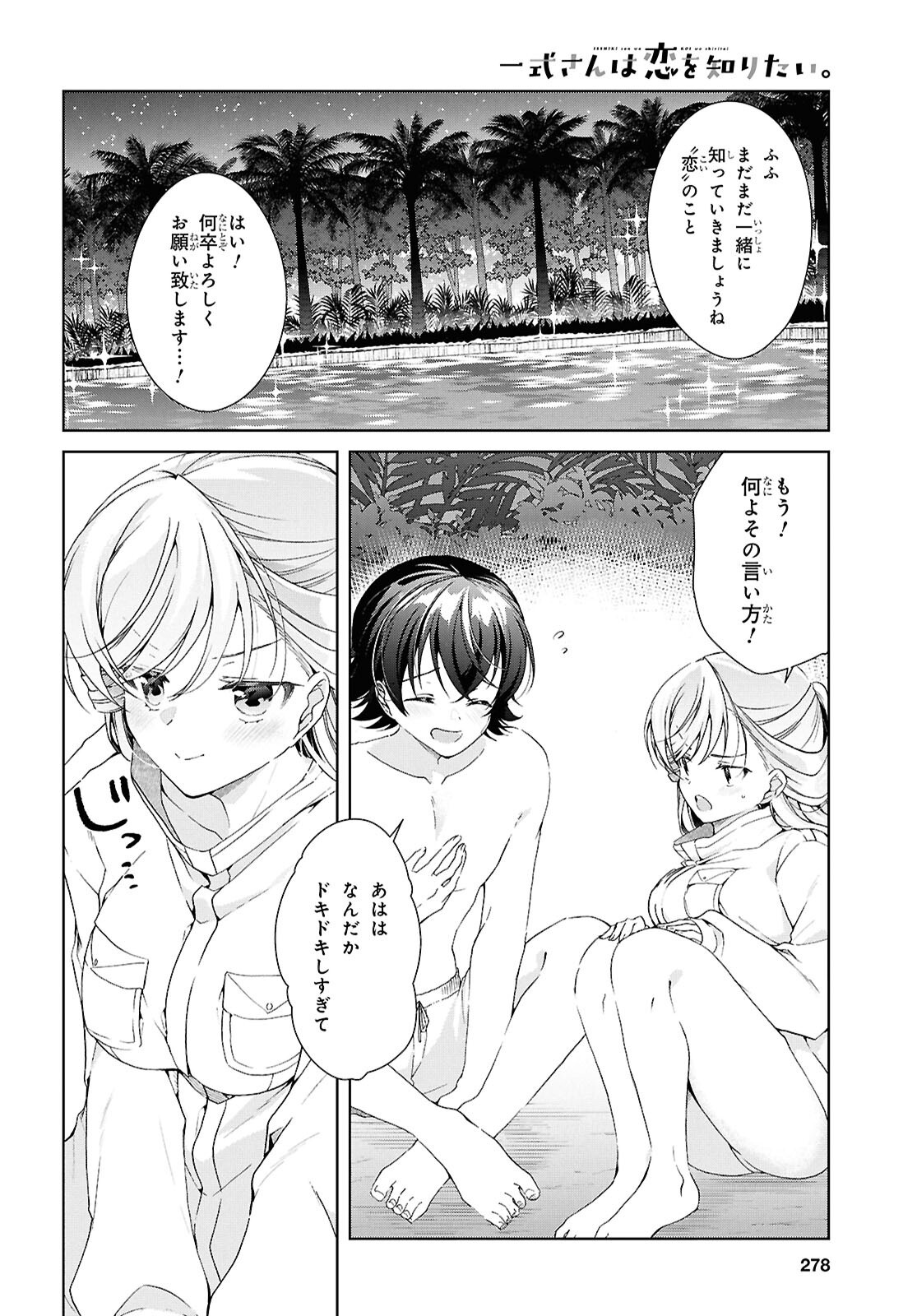 FULLMETAL RINNA WANTS TO XX - RAW Chap 58.1 - Pic 23