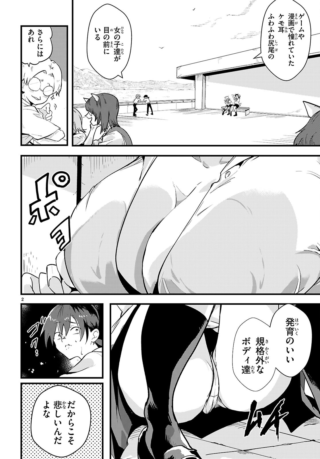 NUKEDASHI: REN'AI KINSHI NO KOTOU DE ORE WA AJIN JOSHI TO XX (CHOME CHOME) SURU Chap 1 - Pic 6