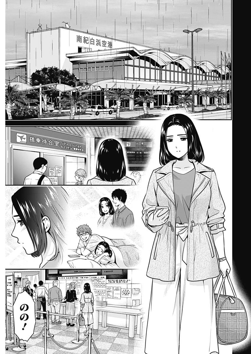 ISSHO NI KURASHITE II DESU KA? Chap 76 - Pic 17