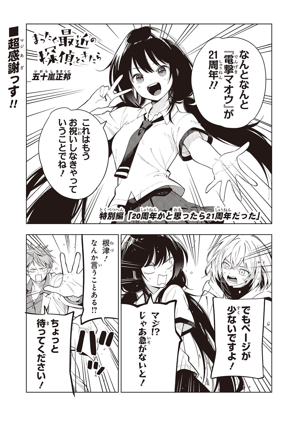 MATTAKU SAIKIN NO TANTEI TO KITARA - RAW Chap 119.5 - Pic 1