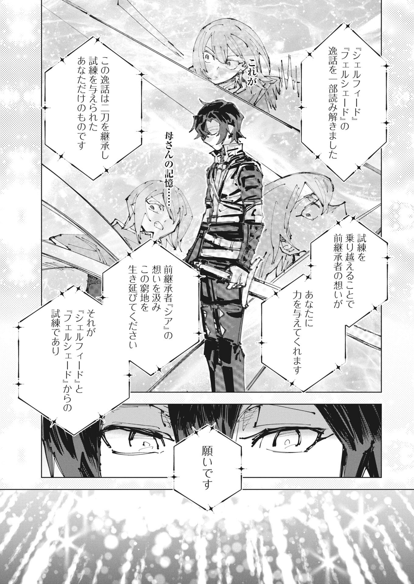 REKISHI WO YOMITOKU [INSTALLER] YUITSU MUNI NO SKILL DE EIYUU-TACHI NO CHIKARA WO TSUGU SHOUNEN, SHINTAKU NO TABI DE MUSOU SURU Chap 1 - Pic 29