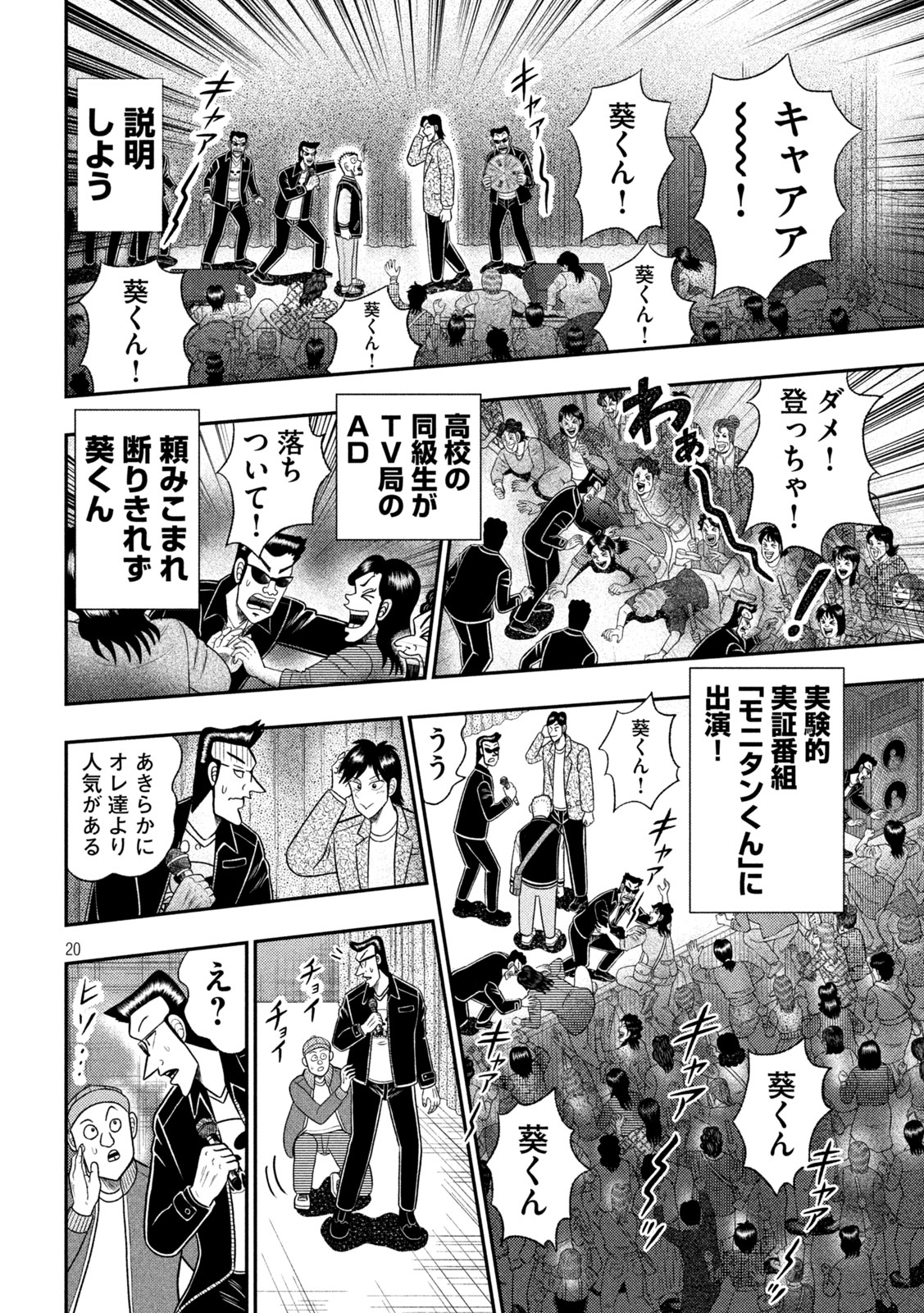 AOI TO TEPPEI Chap 1 - Pic 20