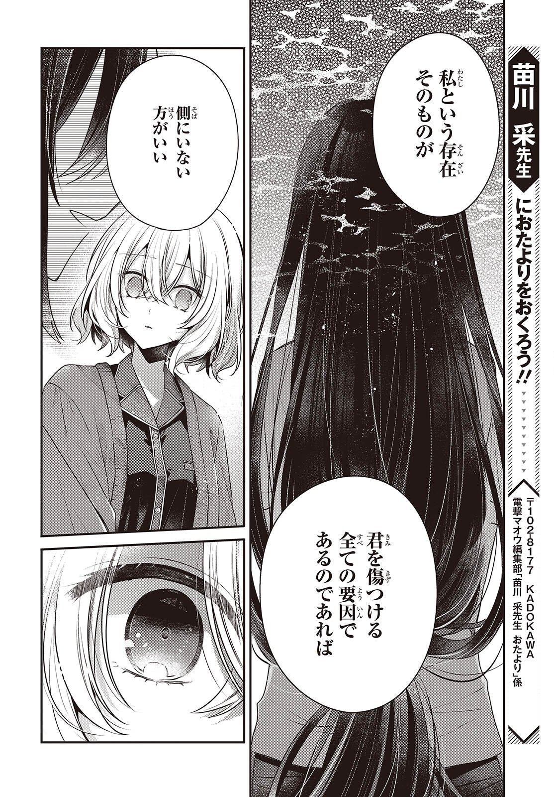 WATASHI WO TABETAI, HITODENASHI - RAW Chap 61 - Pic 13