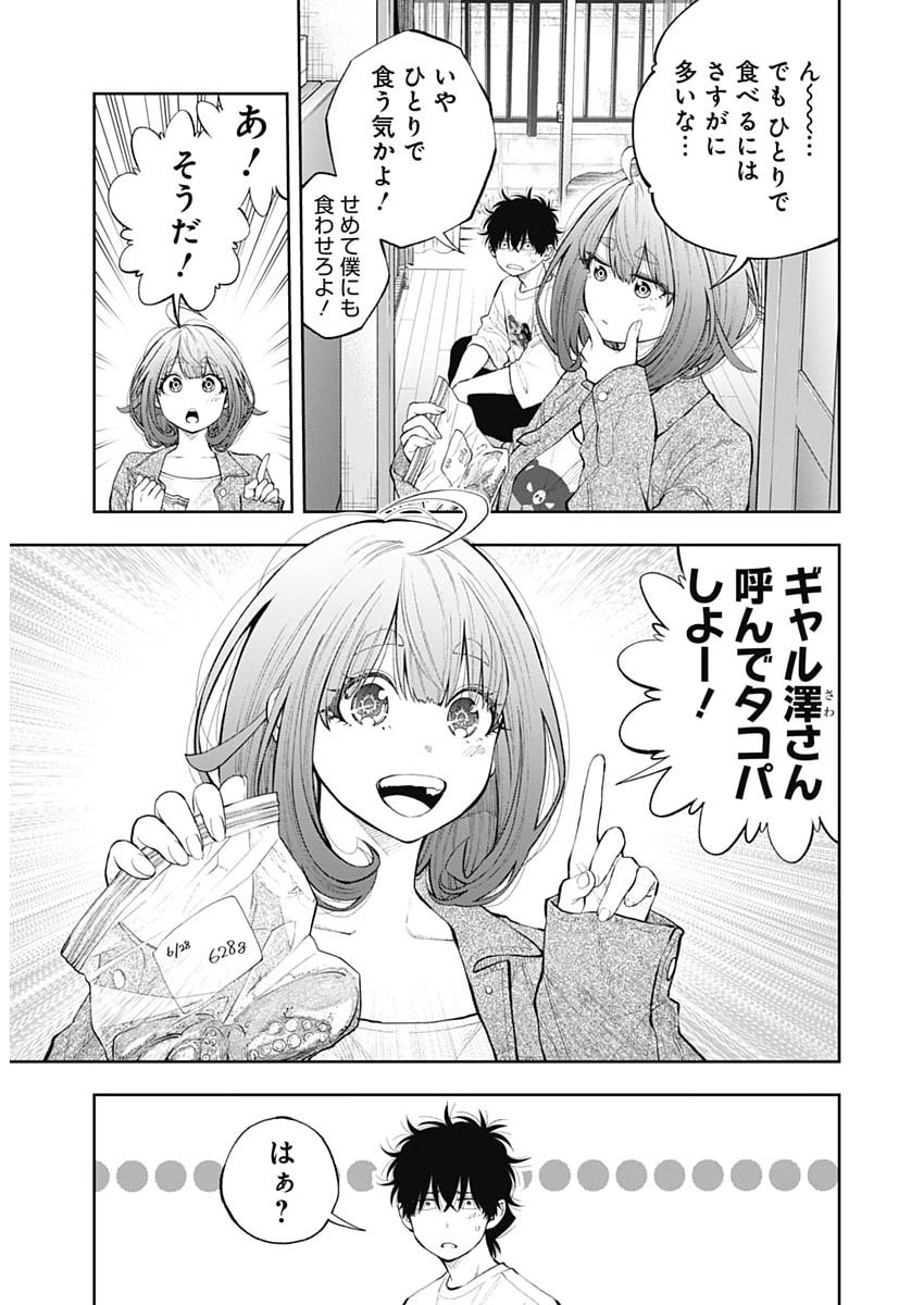 TSUTTE TABETAI GAL SAWA-SAN Chap 56 - Pic 8
